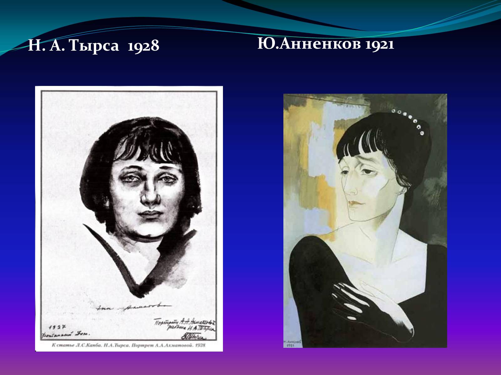 Презентація на тему «Анна Ахматова» (варіант 13) - Слайд #24