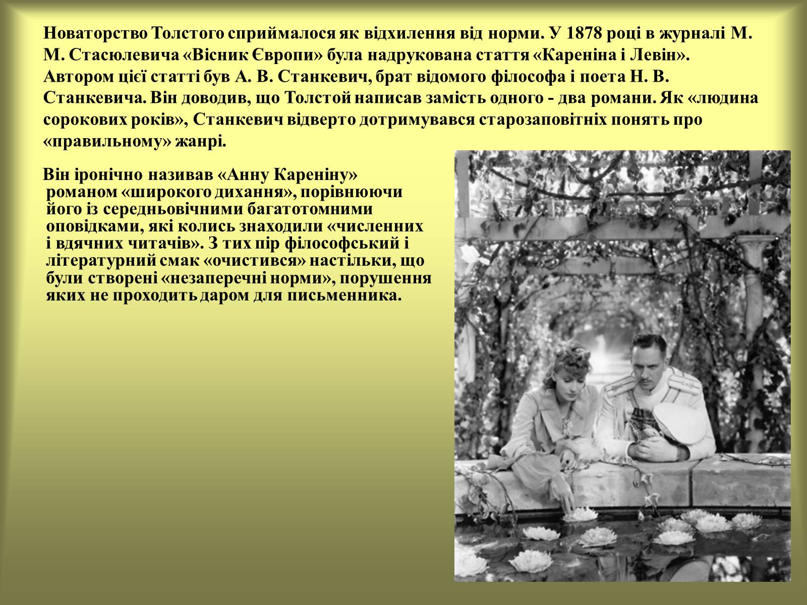 Презентація на тему «Анна Кареніна» (варіант 1) - Слайд #11