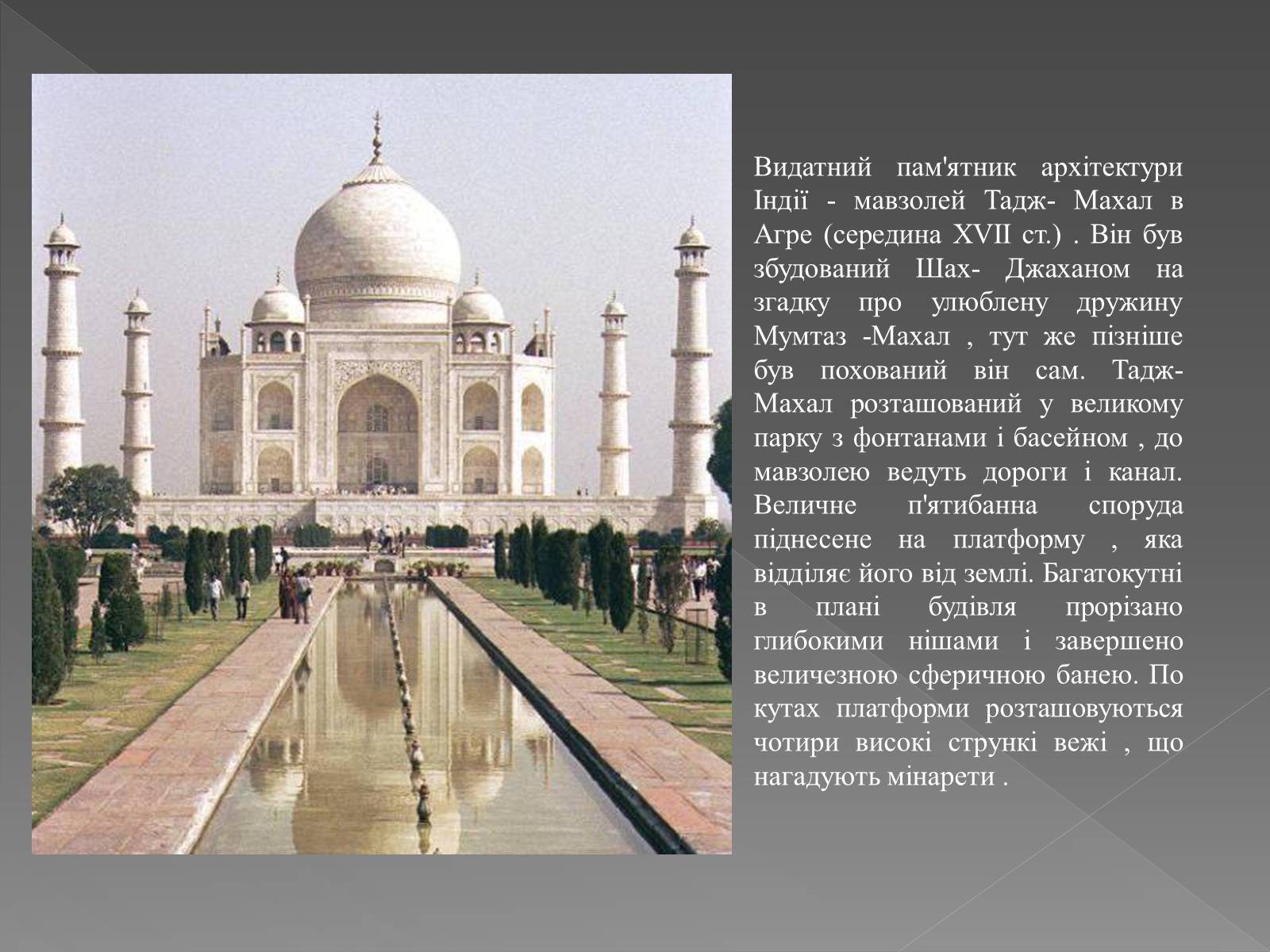 Презентація на тему «Мистецтво Древньої Індії» - Слайд #12