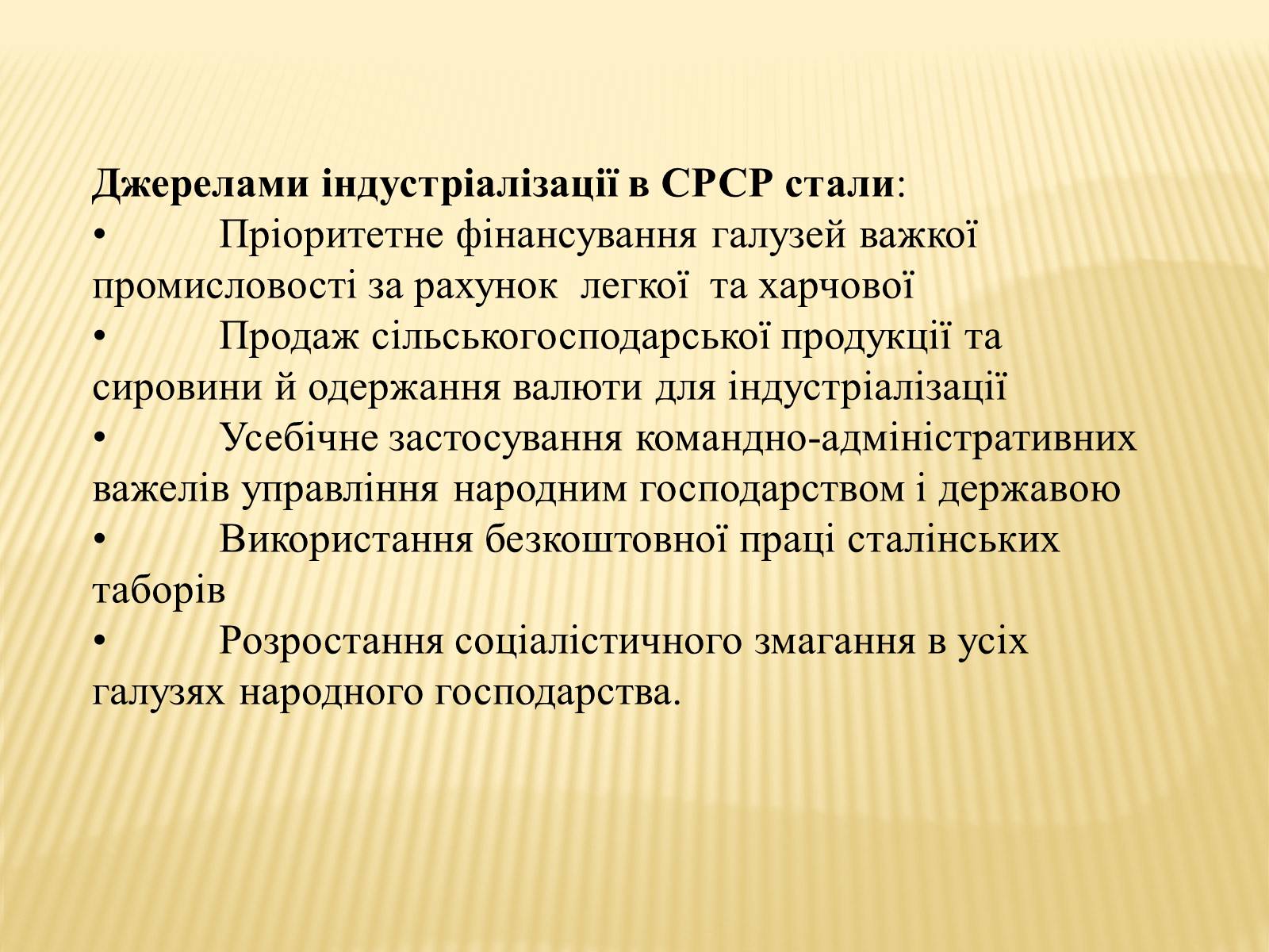 Презентація на тему «Індустріалізація радянської України» (варіант 2) - Слайд #3