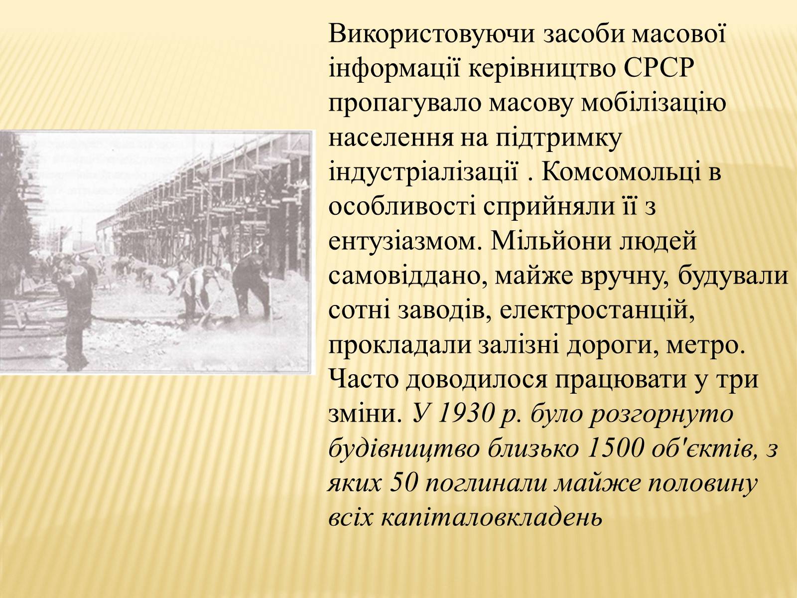 Презентація на тему «Індустріалізація радянської України» (варіант 2) - Слайд #6