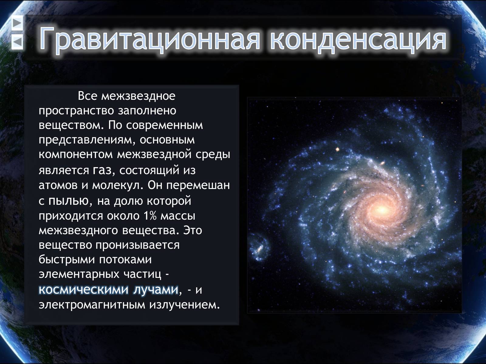 Презентація на тему «Еволюція всесвіту» (варіант 4) - Слайд #29