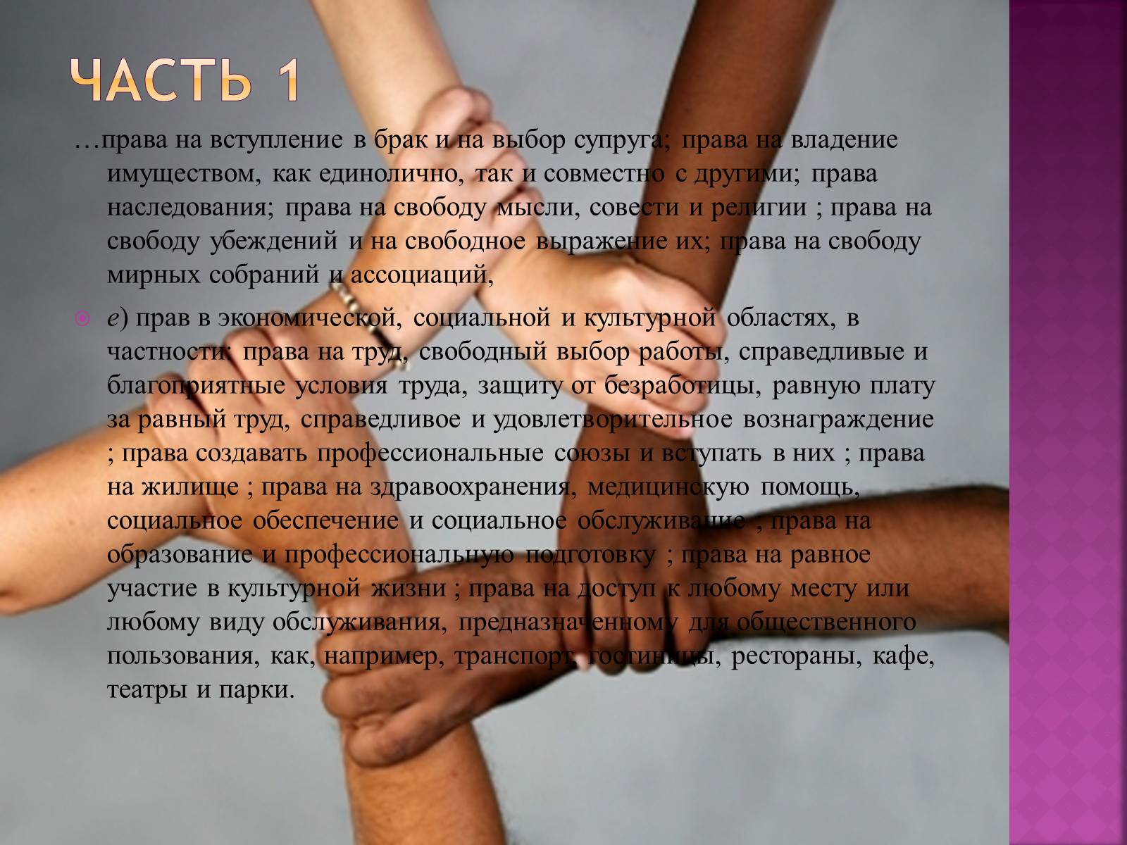 Презентація на тему «Международная конвенция о ликвидации всех форм расовой дискриминации» - Слайд #4