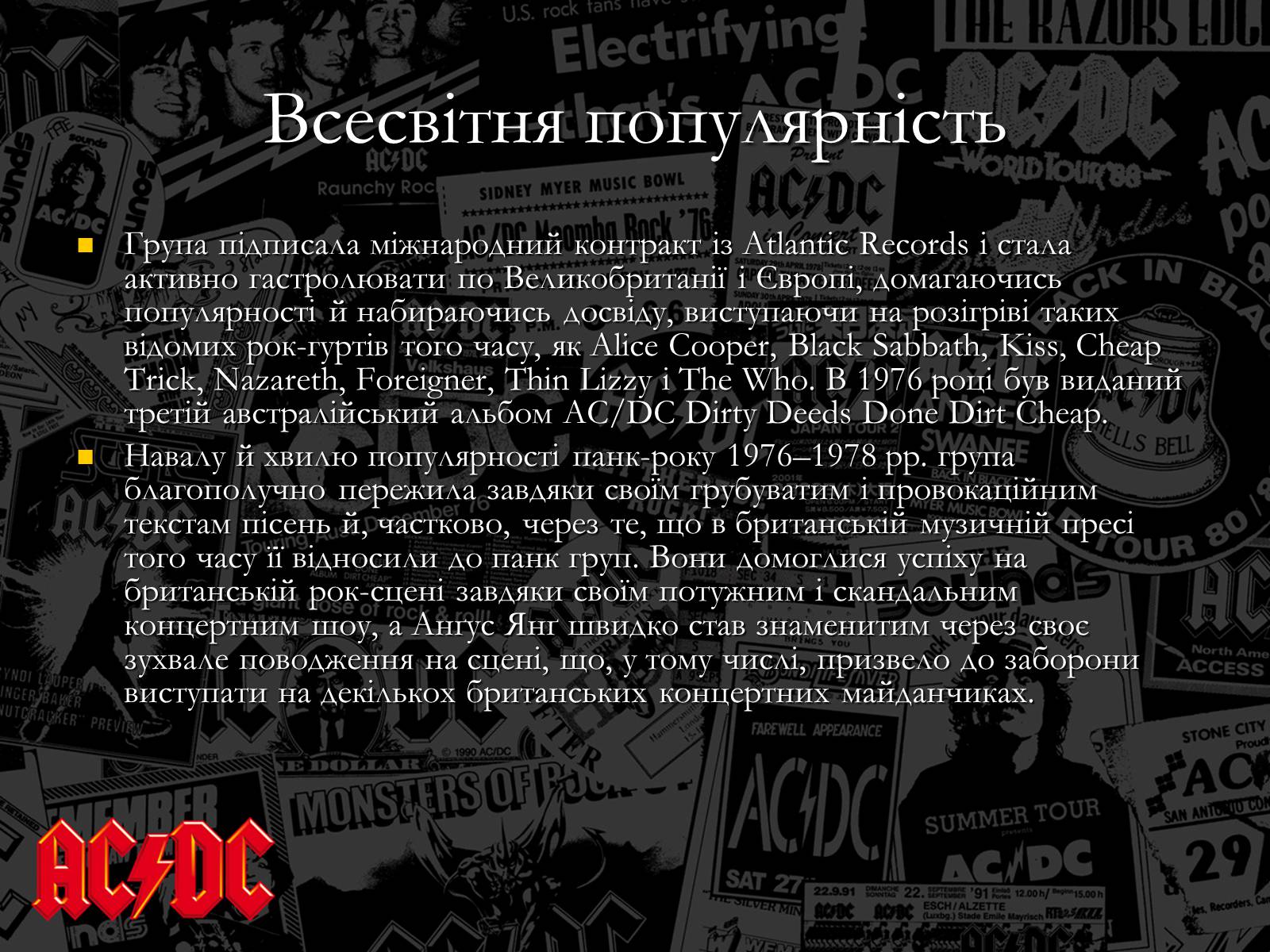 Презентація на тему «AC/DC» - Слайд #9