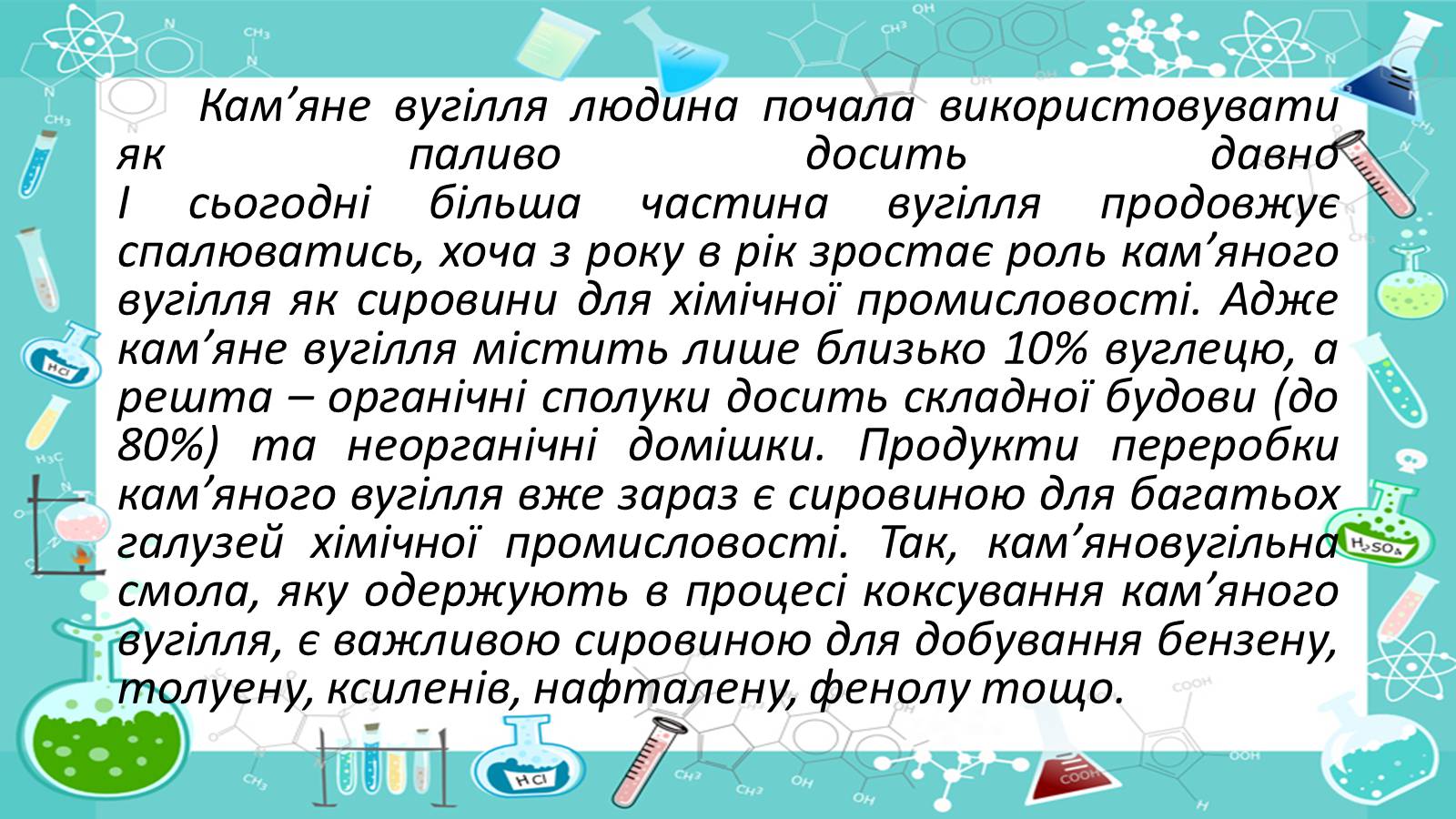 Презентація на тему «Природні джерела вуглеводнів» (варіант 2) - Слайд #12