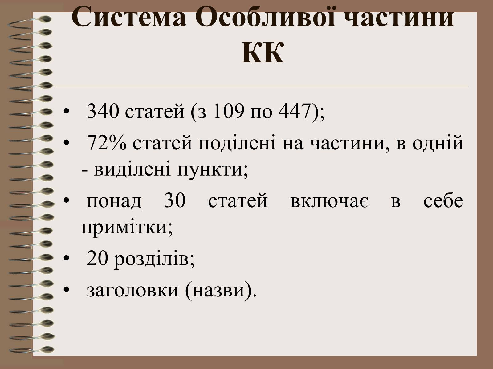 Презентація на тему «Поняття Особливої частини кримінального права України» - Слайд #18