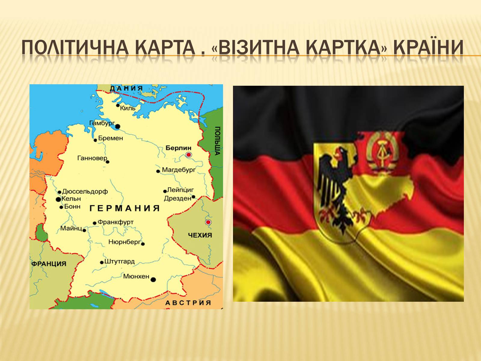 Презентація на тему «Федеративна Республіка Німеччина» (варіант 11) - Слайд #2