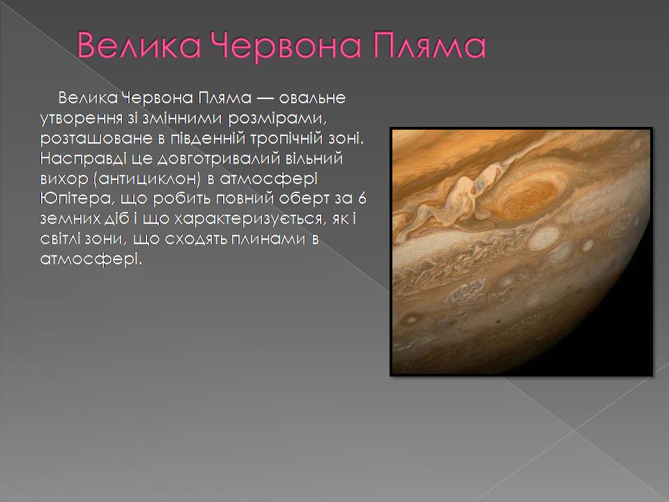 Презентація на тему «Юпітер» (варіант 19) - Слайд #10