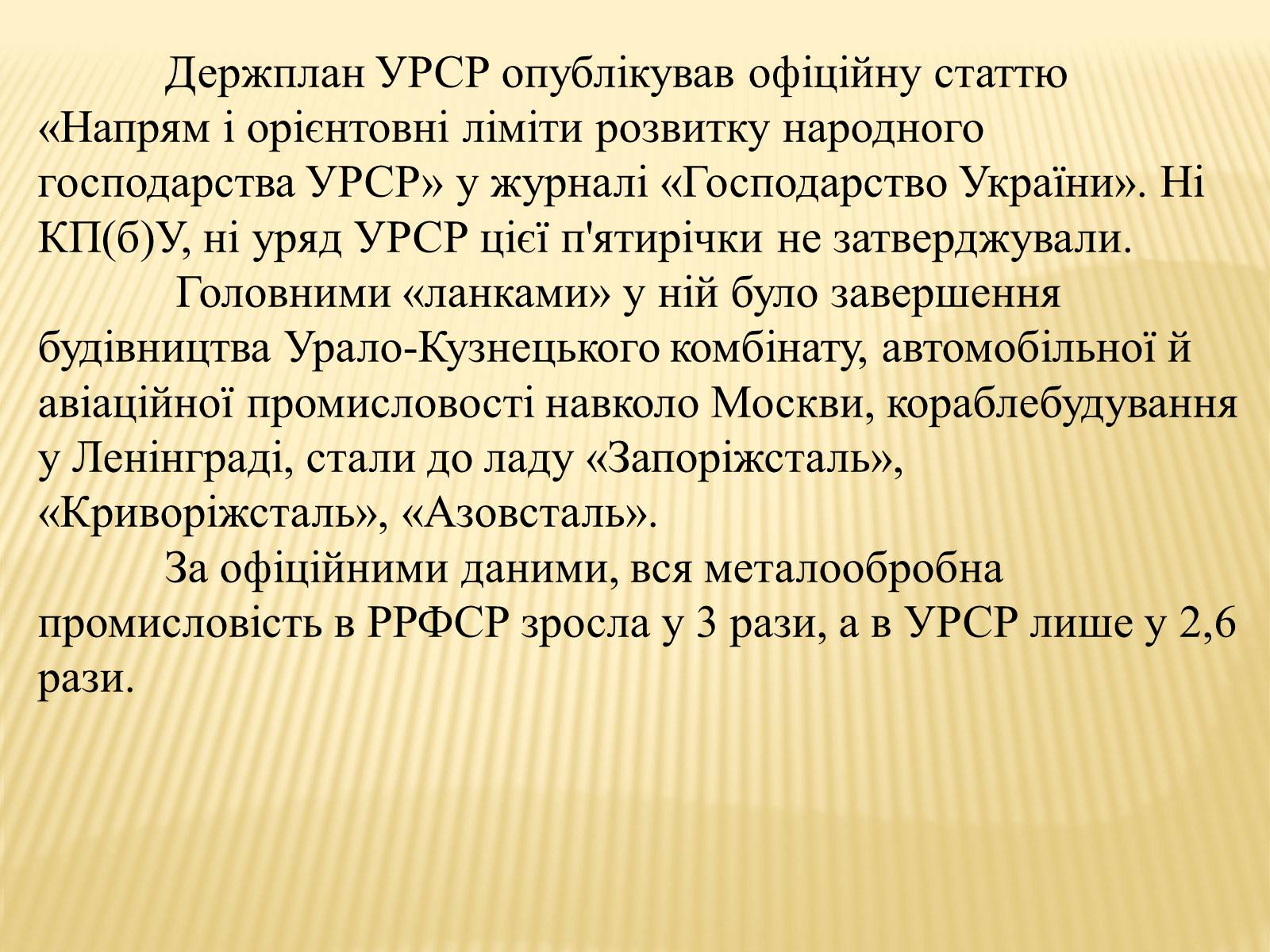 Презентація на тему «Індустріалізація радянської України» (варіант 2) - Слайд #10