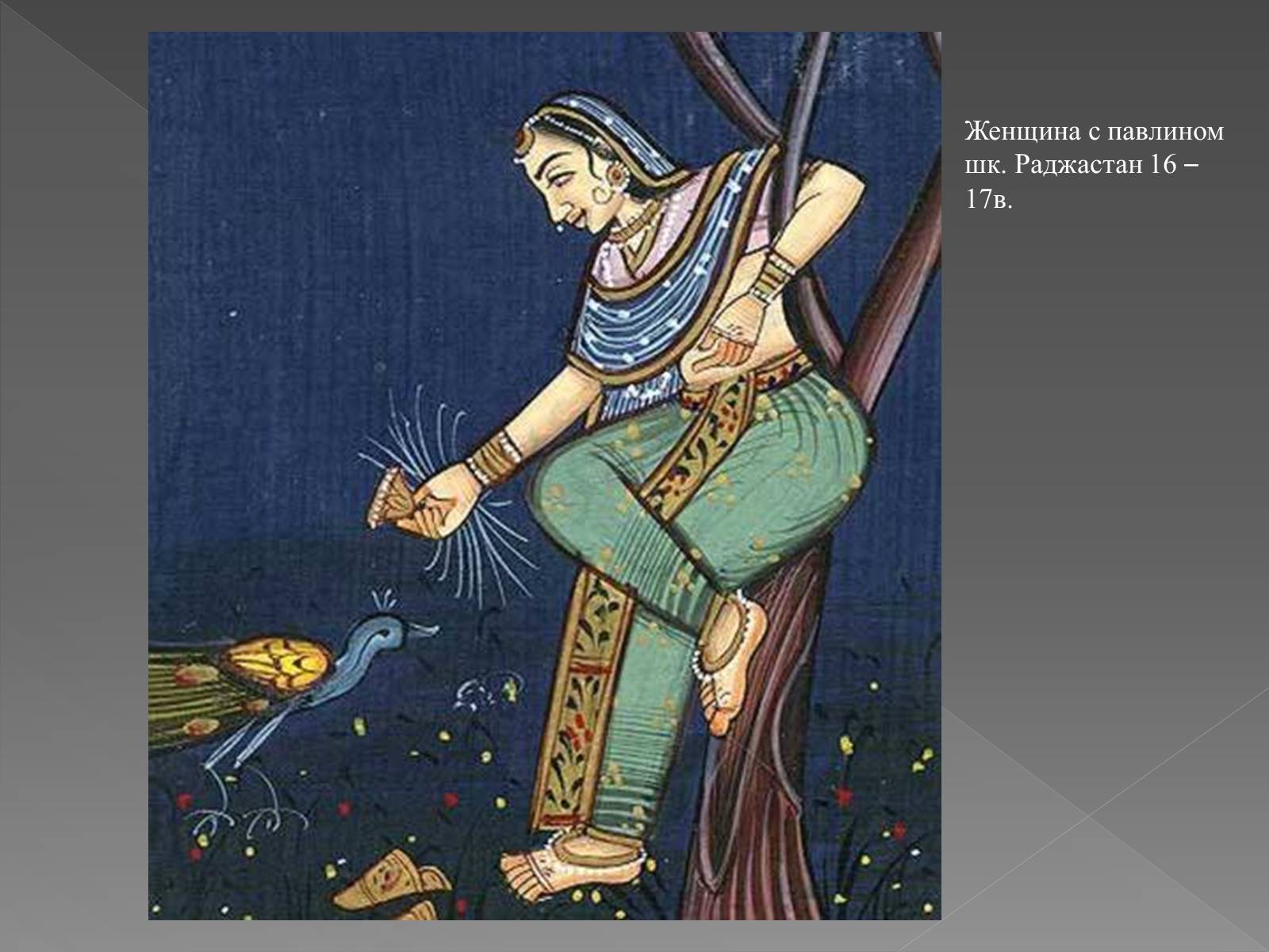 Презентація на тему «Мистецтво Древньої Індії» - Слайд #20
