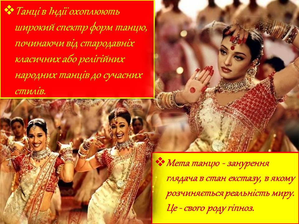 Презентація на тему «Індійський танець» (варіант 10) - Слайд #2