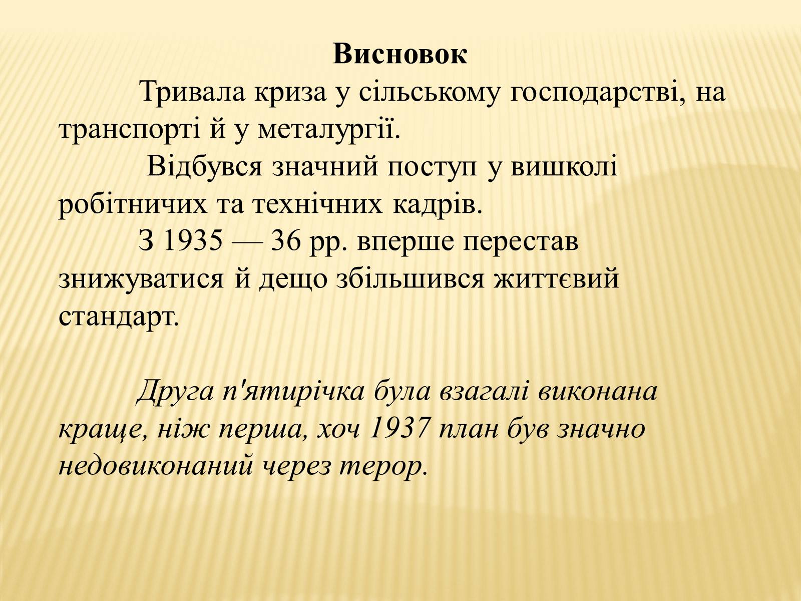 Презентація на тему «Індустріалізація радянської України» (варіант 2) - Слайд #11