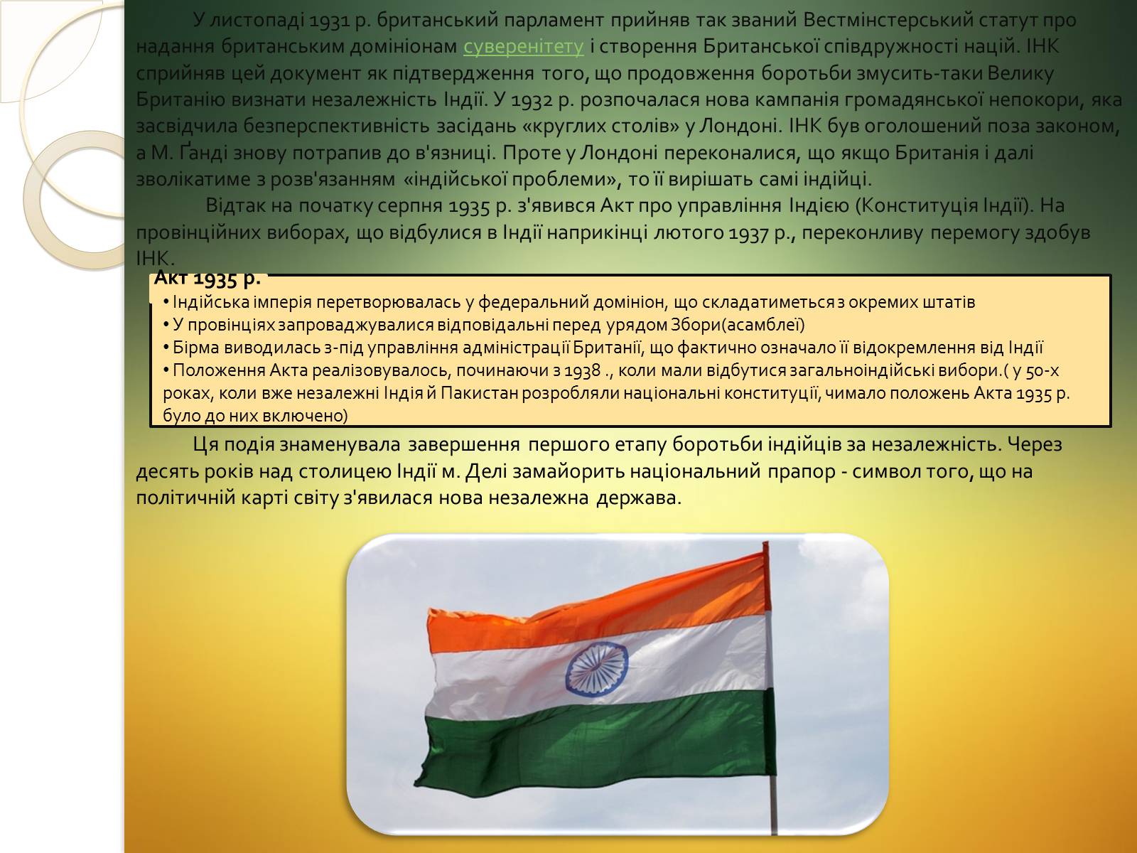 Презентація на тему «Індія» (варіант 10) - Слайд #13