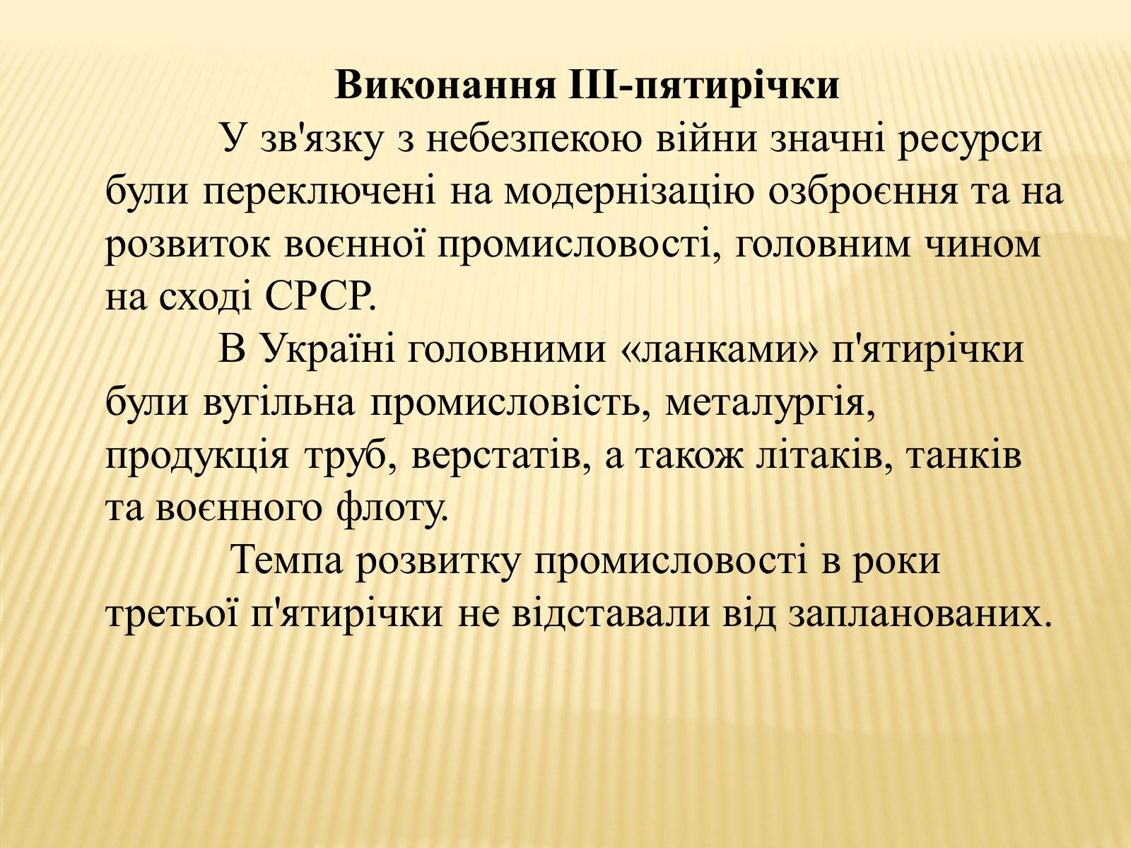 Презентація на тему «Індустріалізація радянської України» (варіант 2) - Слайд #13