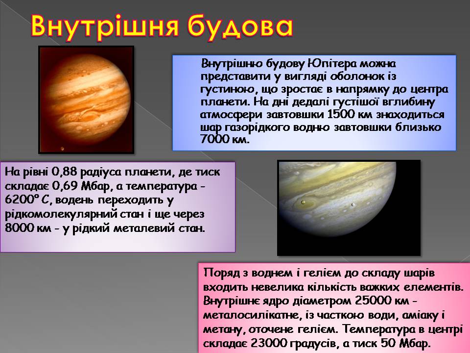 Презентація на тему «Юпітер» (варіант 19) - Слайд #14