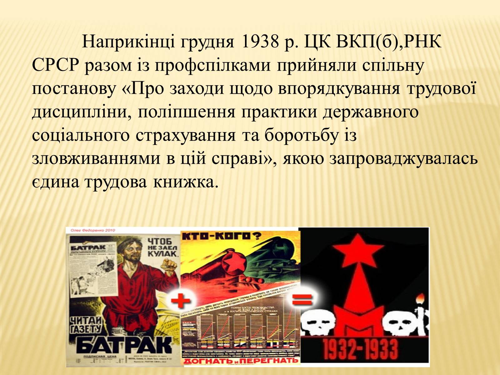 Презентація на тему «Індустріалізація радянської України» (варіант 2) - Слайд #14