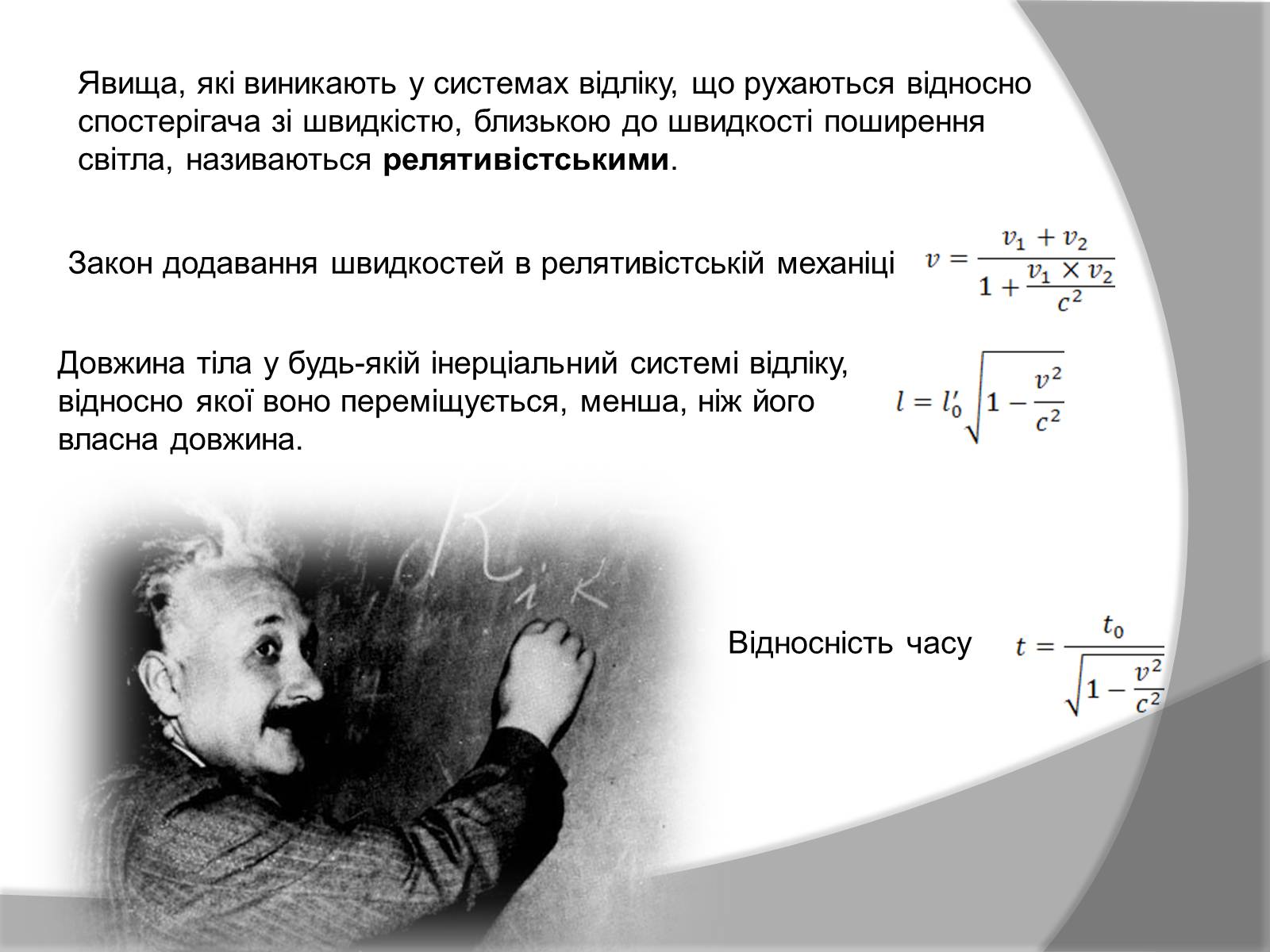 Презентація на тему «Спеціальна Теорія відносності» (варіант 1) - Слайд #17