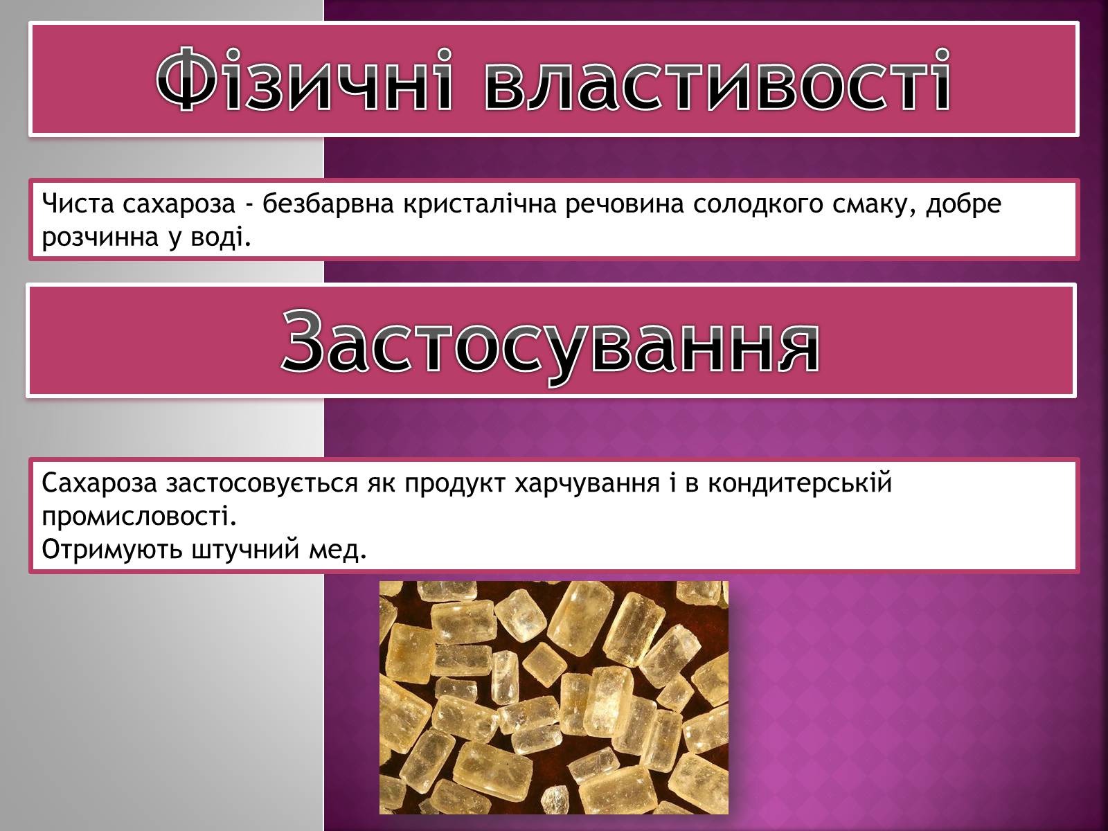 Презентація на тему «Сахароза» (варіант 2) - Слайд #4