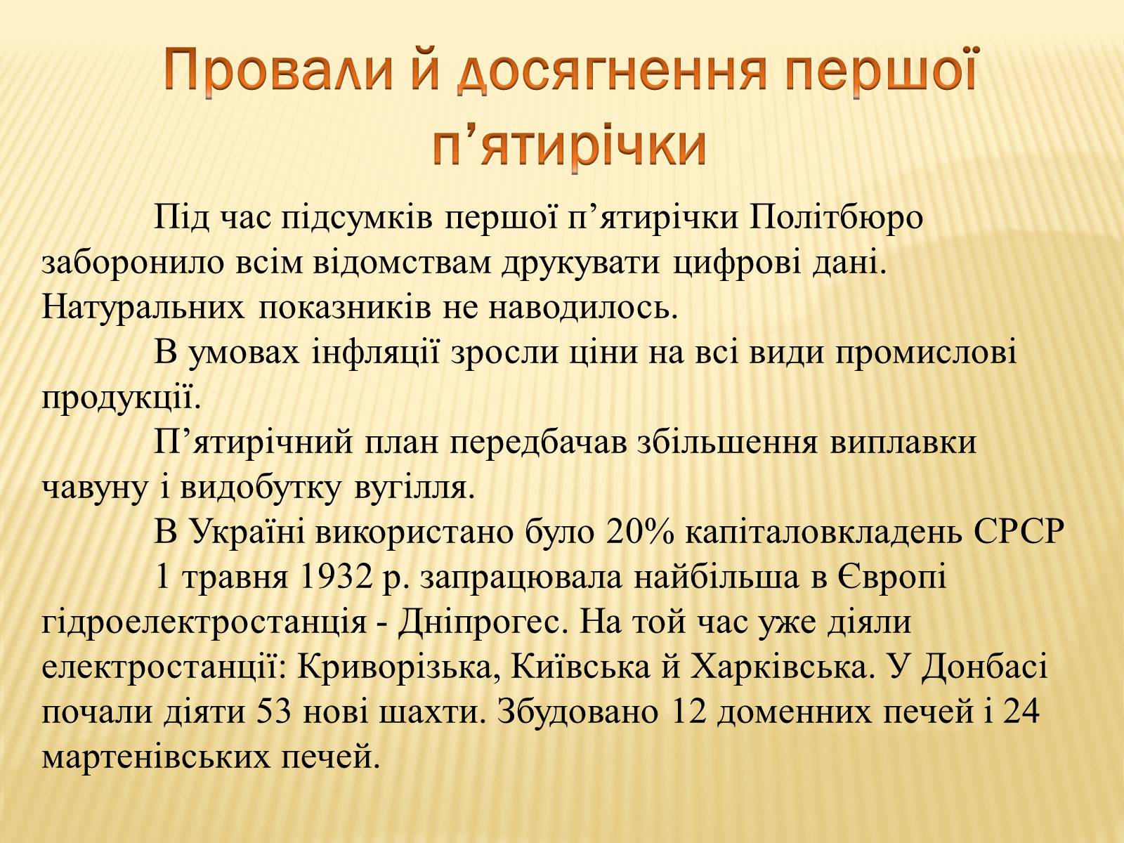 Презентація на тему «Індустріалізація радянської України» (варіант 2) - Слайд #15