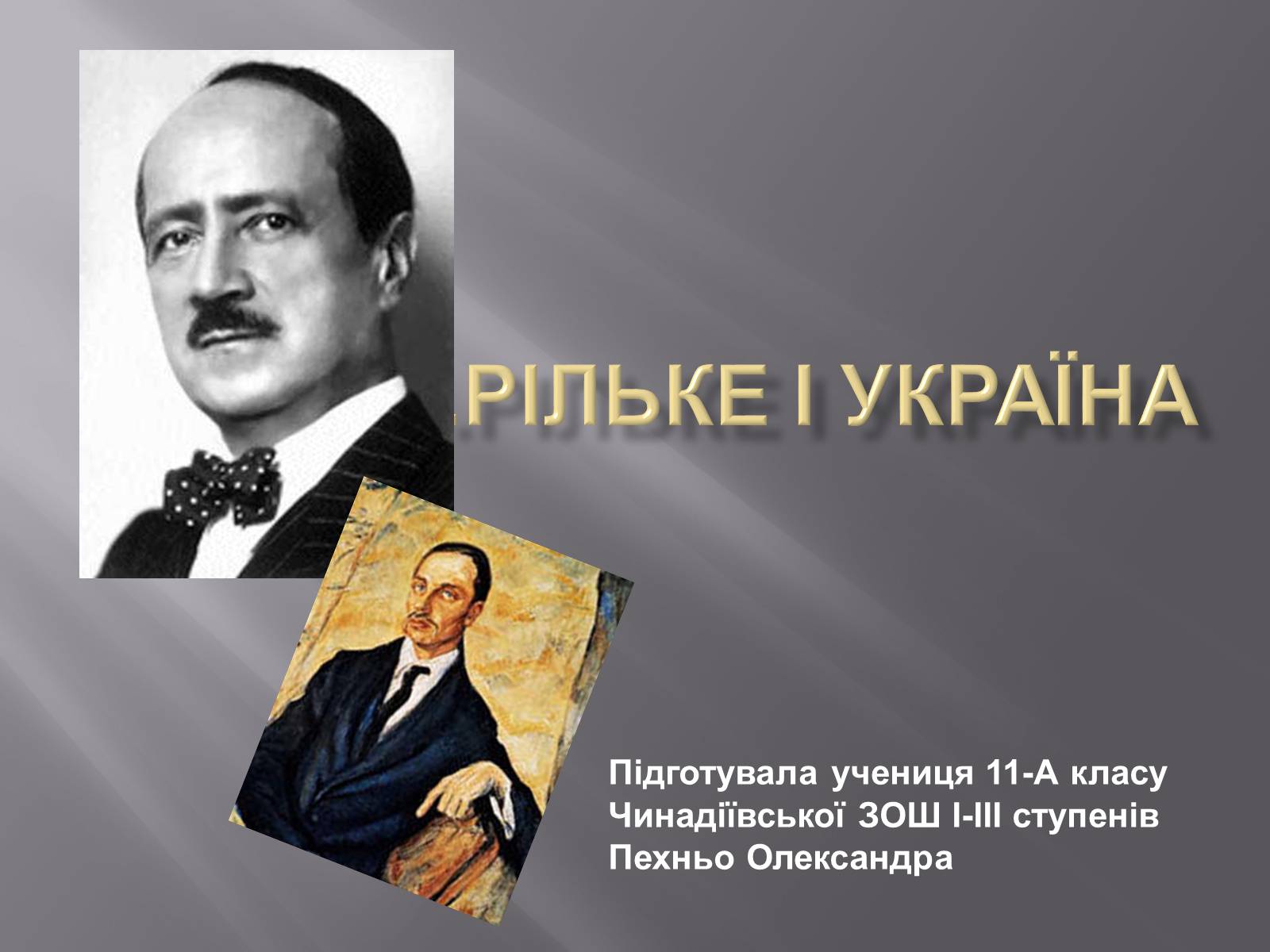 Презентація на тему «Р.М.Рільке і Україна» - Слайд #1