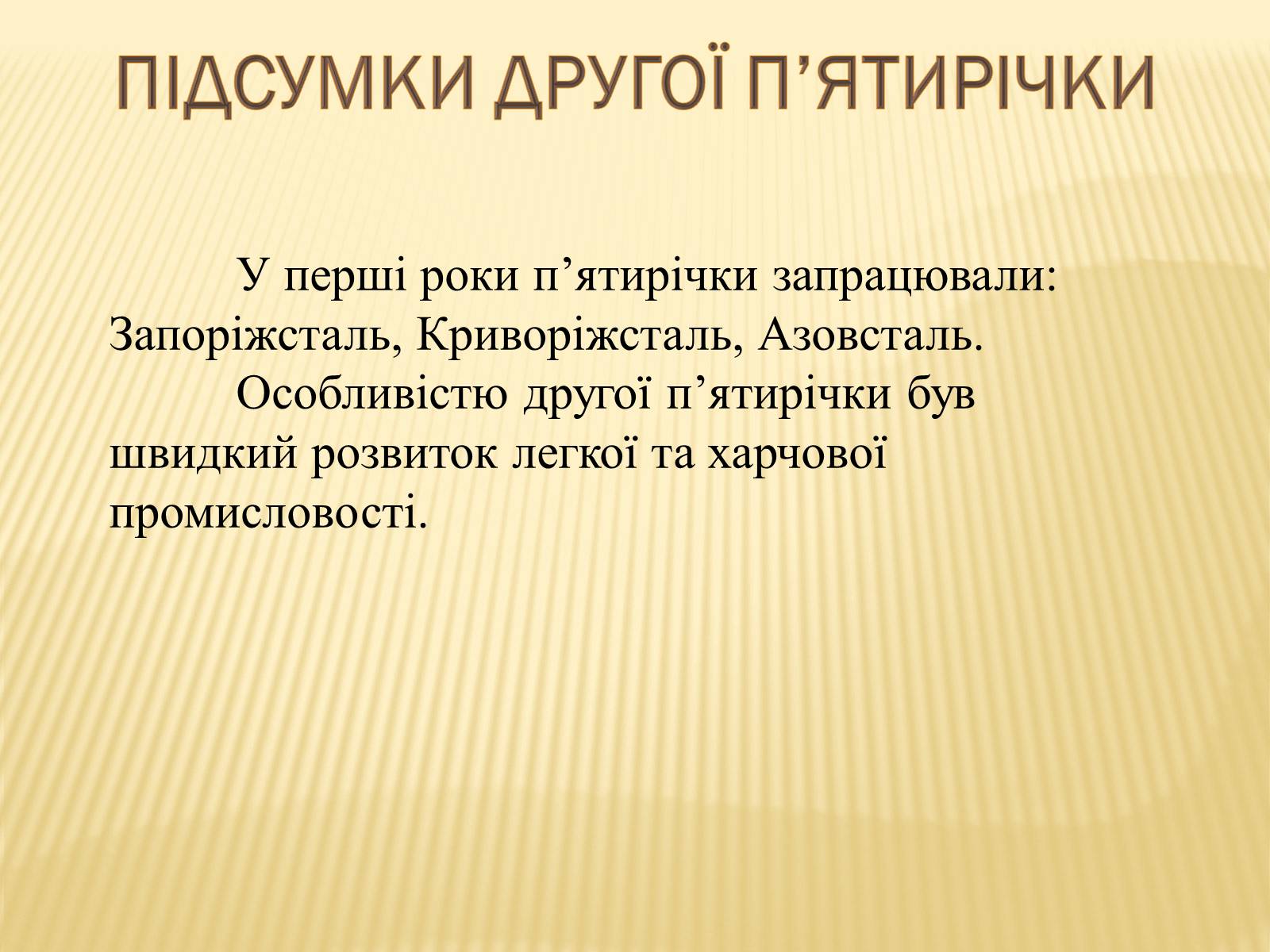 Презентація на тему «Індустріалізація радянської України» (варіант 2) - Слайд #16