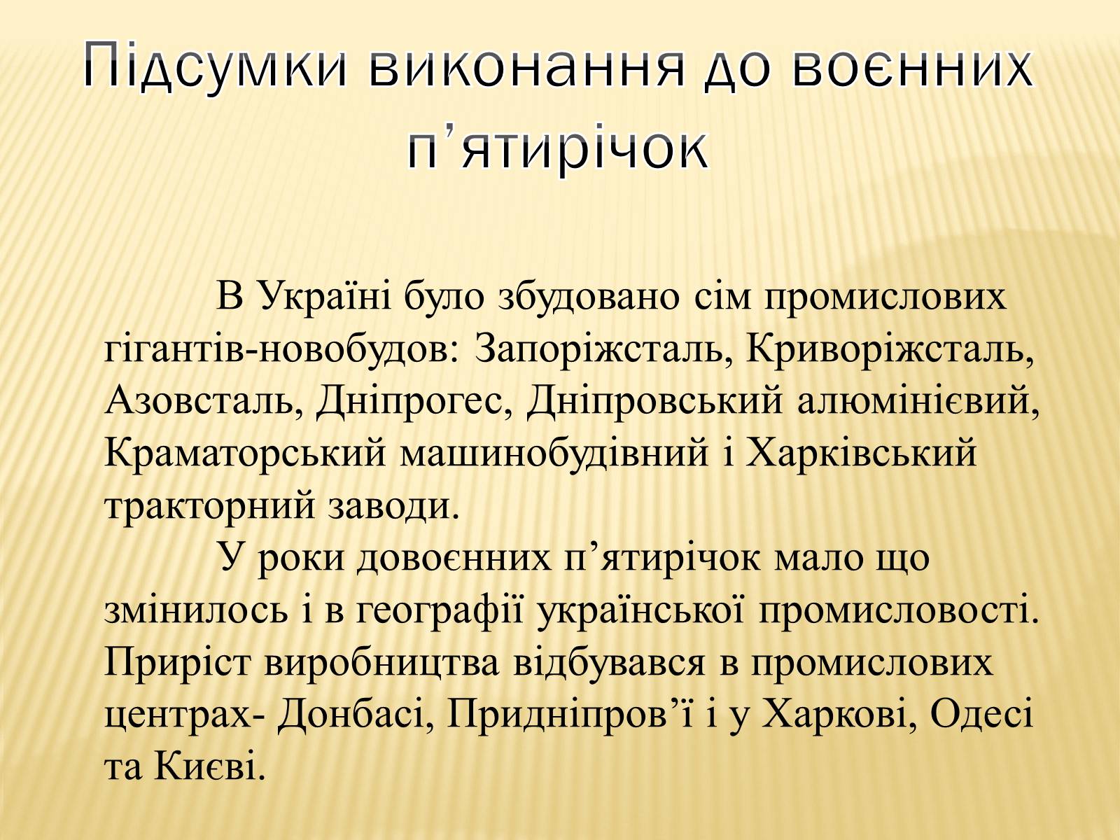 Презентація на тему «Індустріалізація радянської України» (варіант 2) - Слайд #17