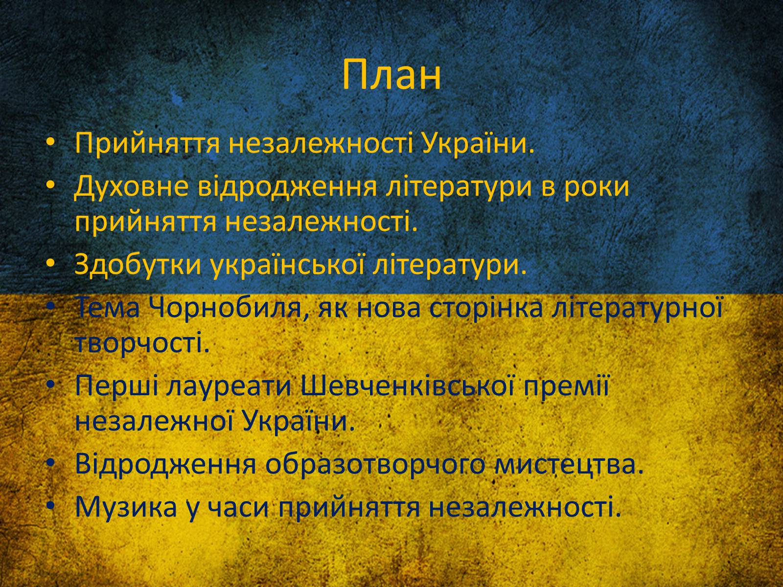 Презентація на тему «Література та мистецтво України в умовах незалежності» - Слайд #2