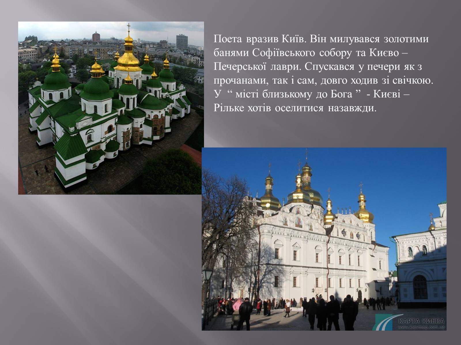 Презентація на тему «Р.М.Рільке і Україна» - Слайд #7