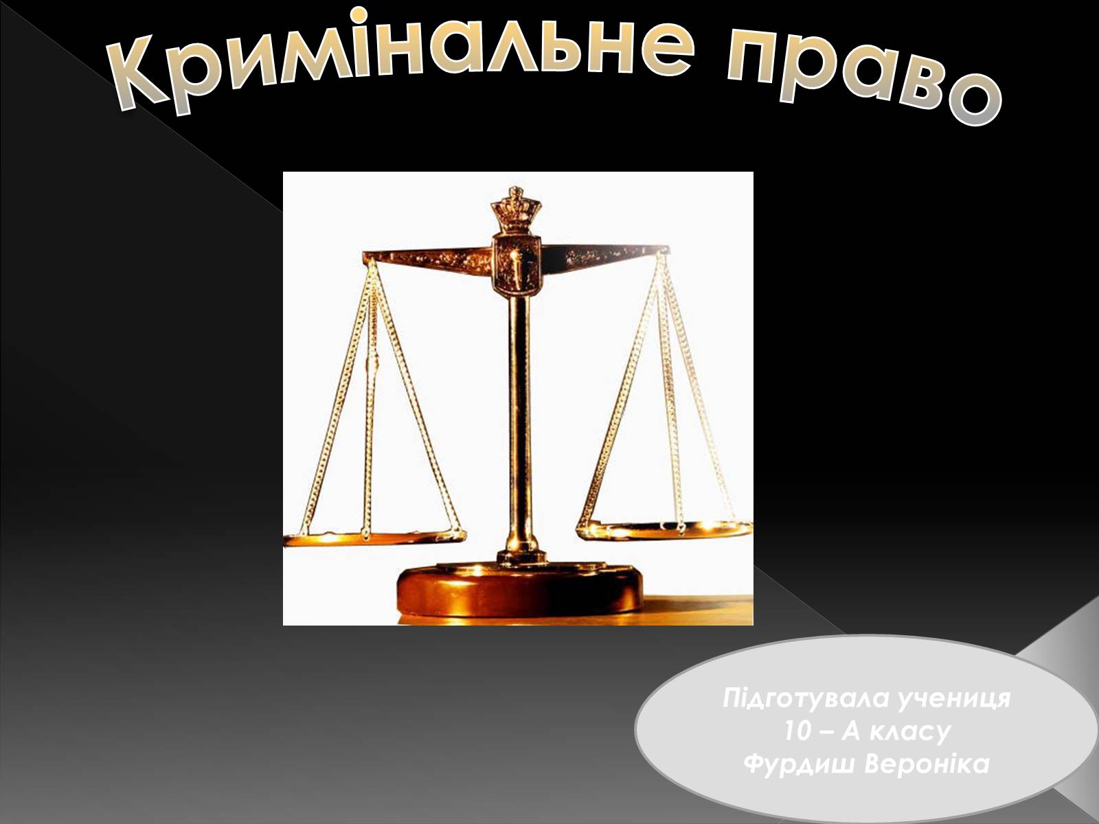 Презентація на тему «Кримінальне право» (варіант 2) - Слайд #1