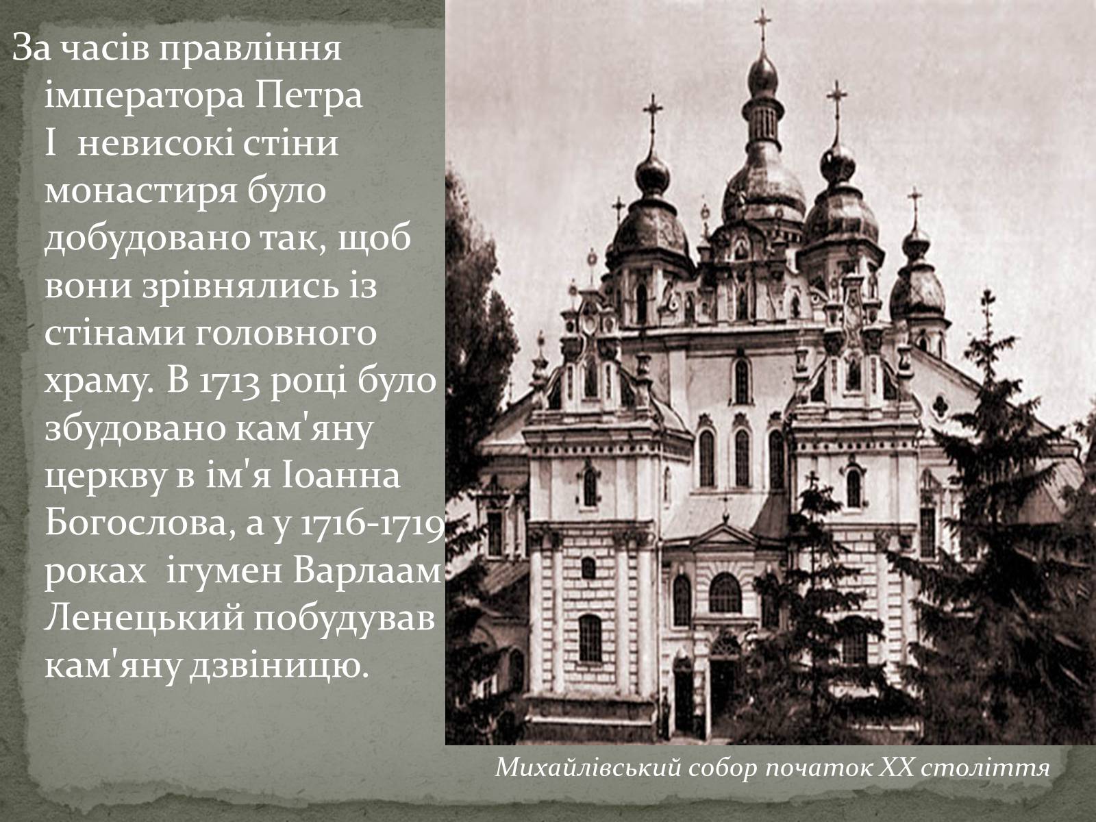 Презентація на тему «Михайлівський Золотоверхий монастир» - Слайд #10
