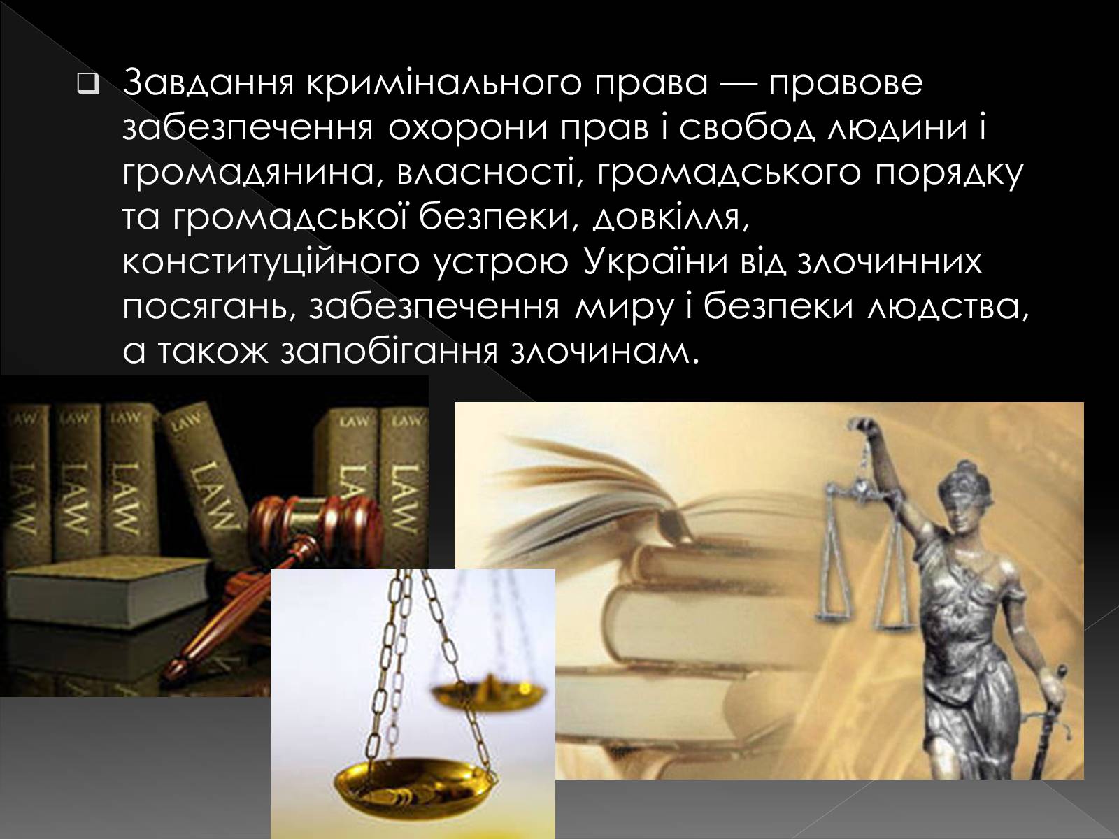 Презентація на тему «Кримінальне право» (варіант 2) - Слайд #3