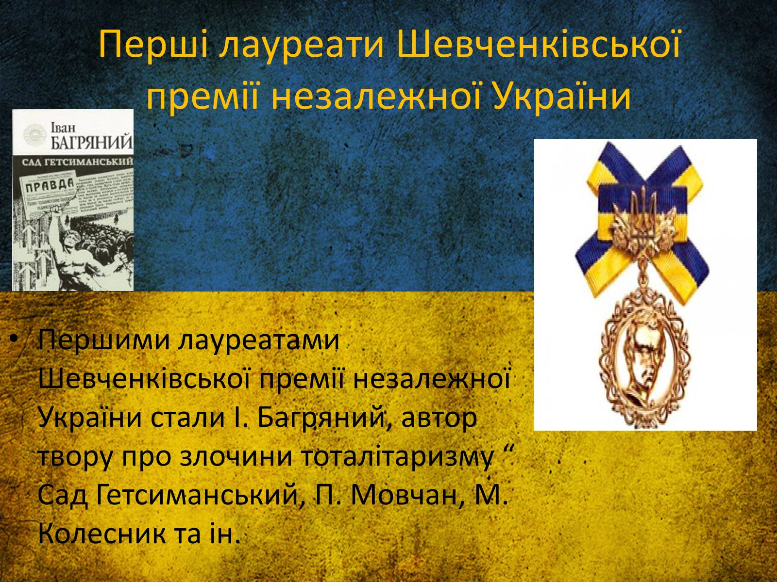 Презентація на тему «Література та мистецтво України в умовах незалежності» - Слайд #7