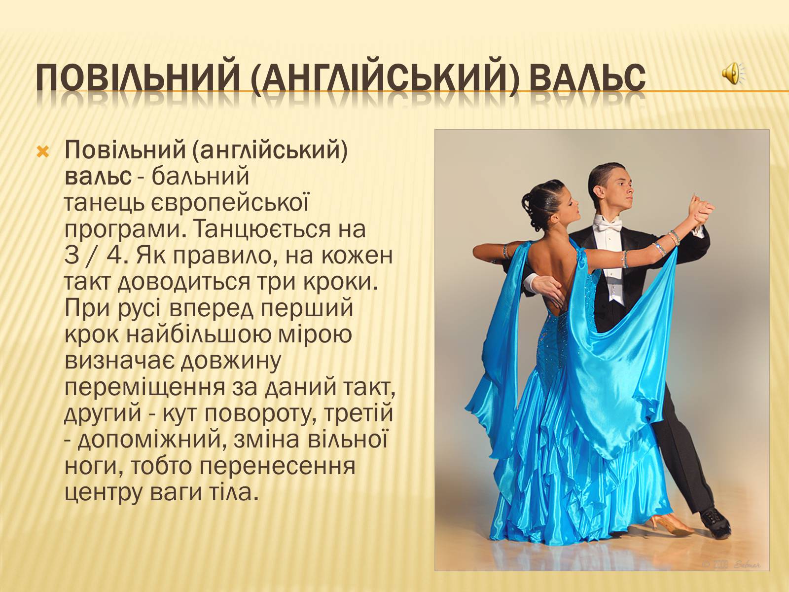 Презентація на тему «Бальні танці» - Слайд #3