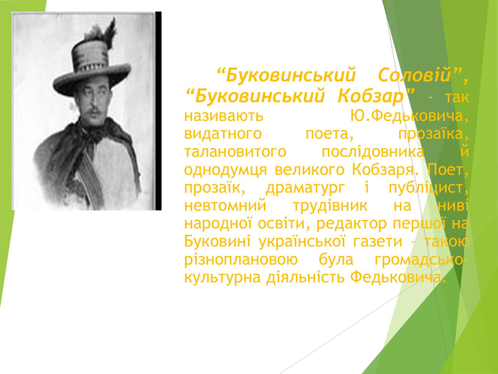 Презентація на тему «Письменники Буковини» - Слайд #4