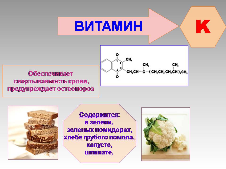 Презентація на тему «Вітаміни» (варіант 14) - Слайд #17