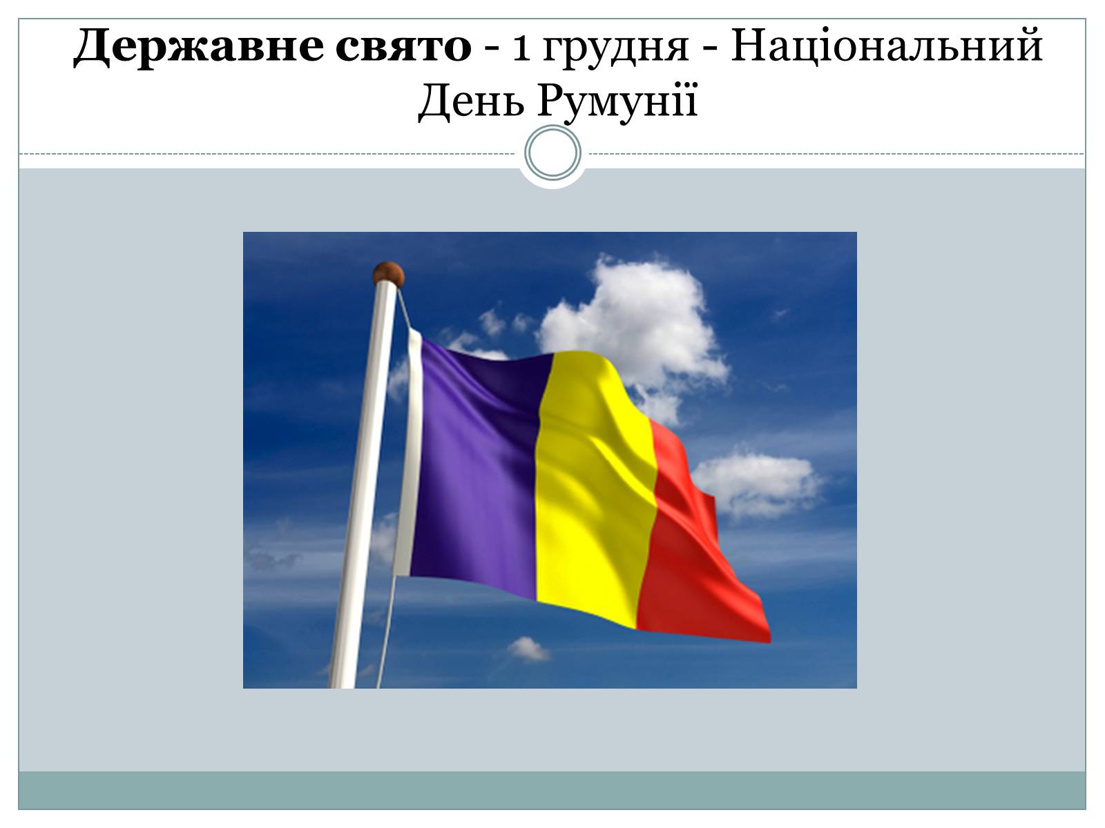 Презентація на тему «Румунія» (варіант 10) - Слайд #6