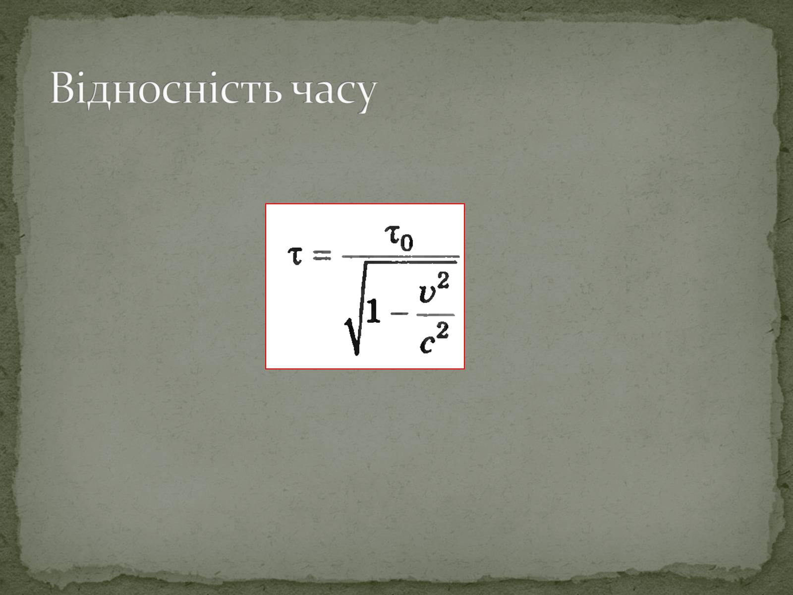 Презентація на тему «Принцип відносності А.Ейнштейна» - Слайд #10