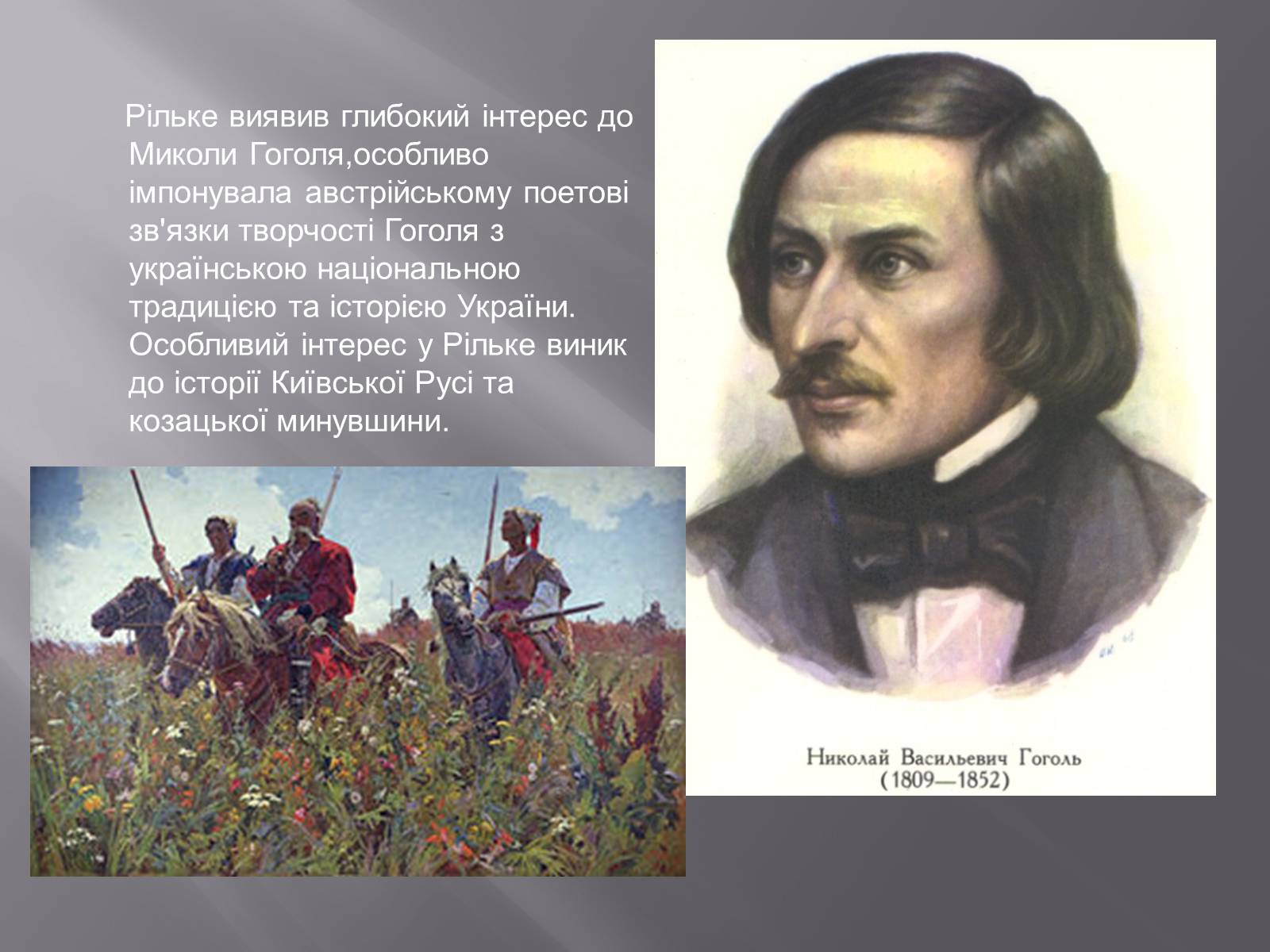 Презентація на тему «Р.М.Рільке і Україна» - Слайд #15