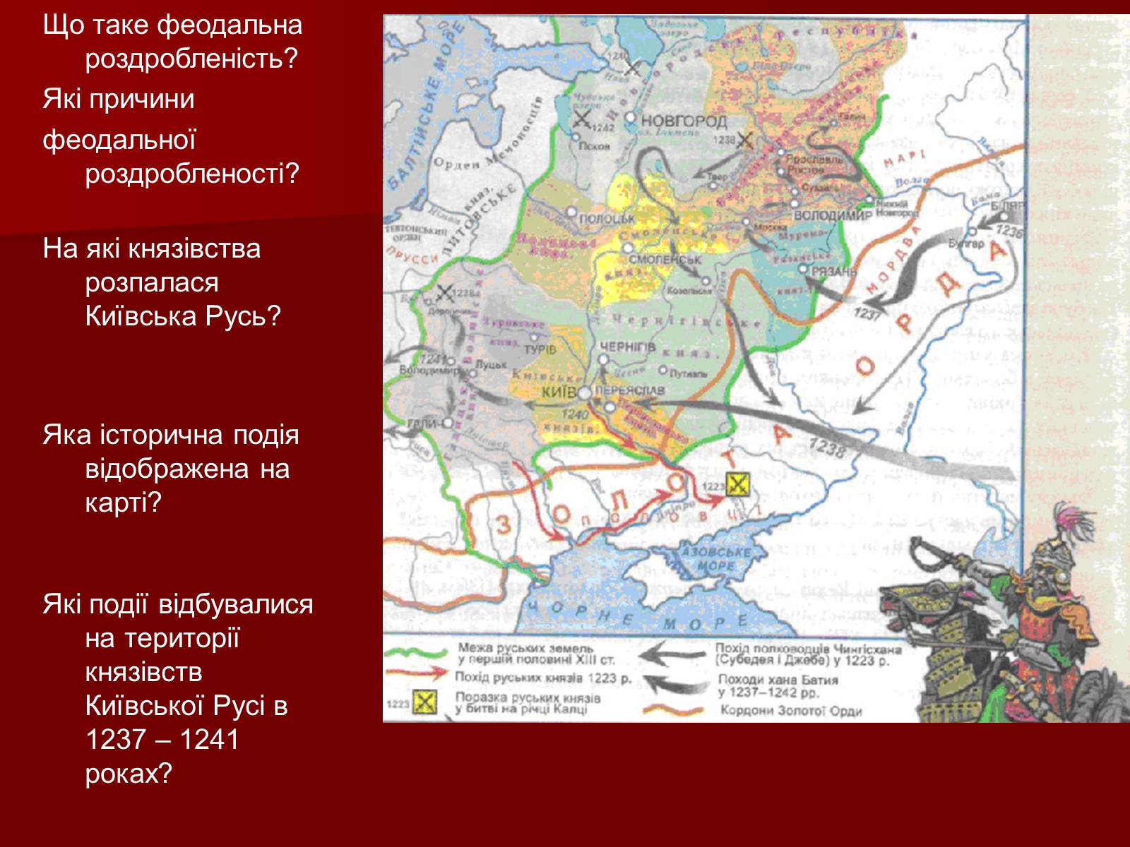 Презентація на тему «Утворення Московської держави» - Слайд #2