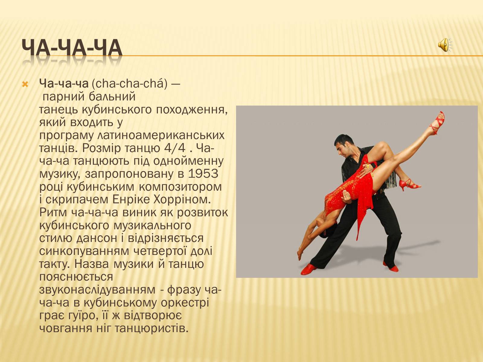 Презентація на тему «Бальні танці» - Слайд #10