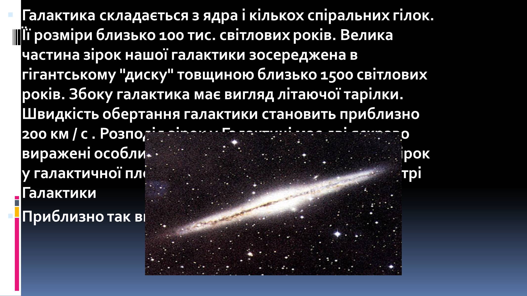 Презентація на тему «Наша галактика» (варіант 1) - Слайд #4