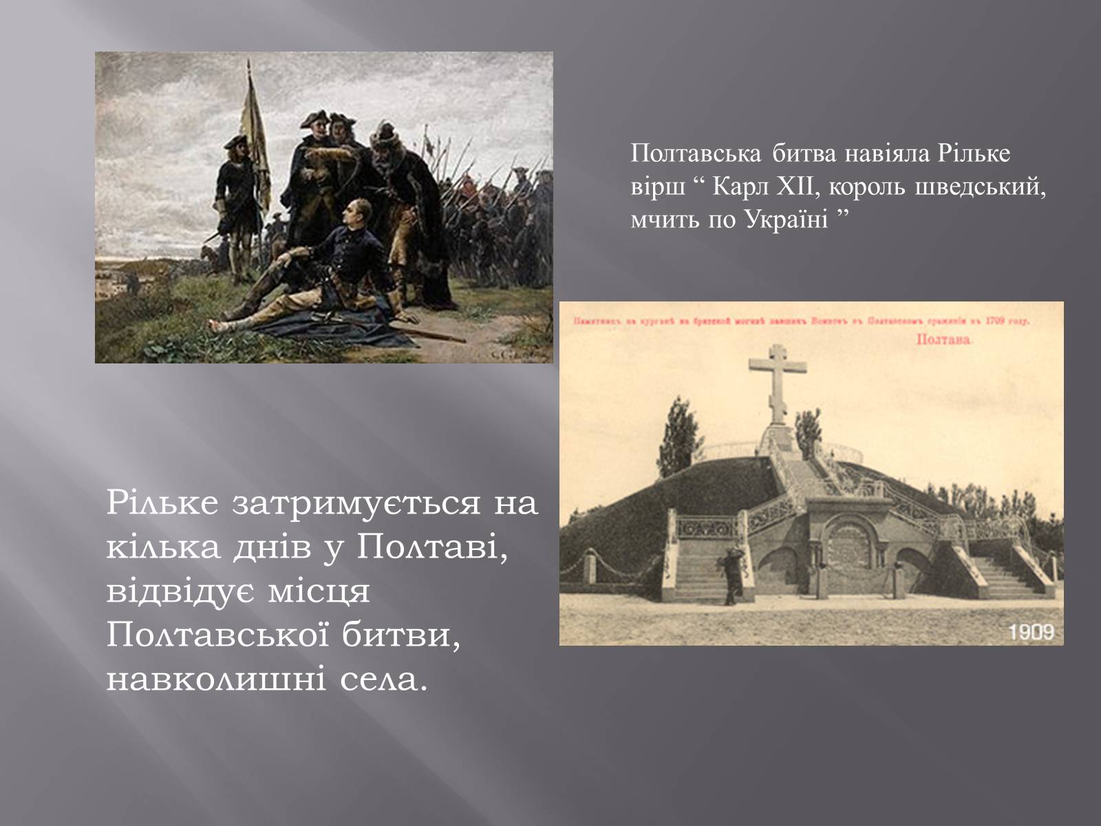 Презентація на тему «Р.М.Рільке і Україна» - Слайд #20