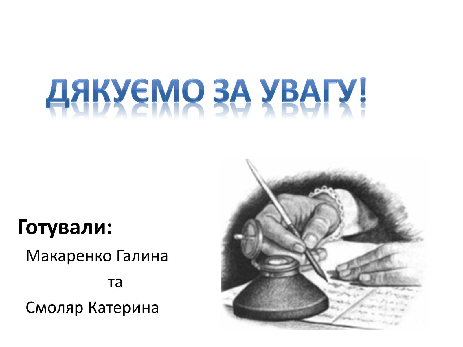 Презентація на тему «Стус Василь Семенович» (варіант 2) - Слайд #11