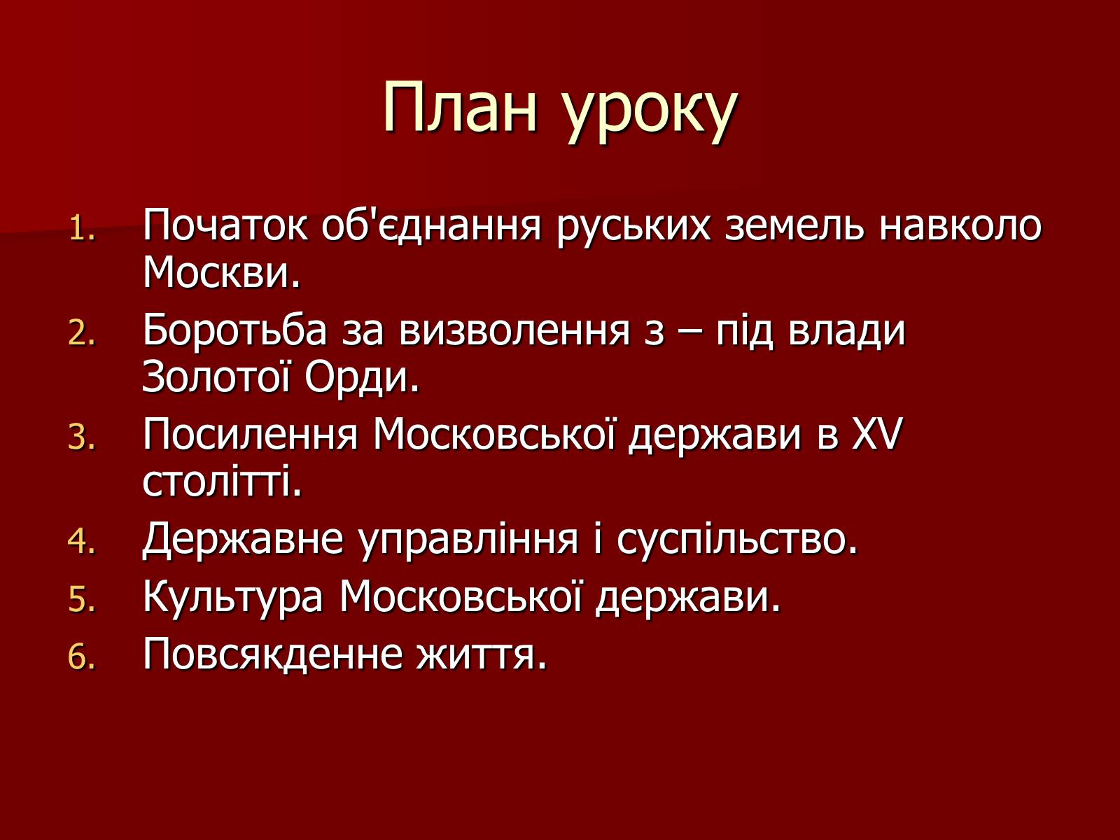 Презентація на тему «Утворення Московської держави» - Слайд #4