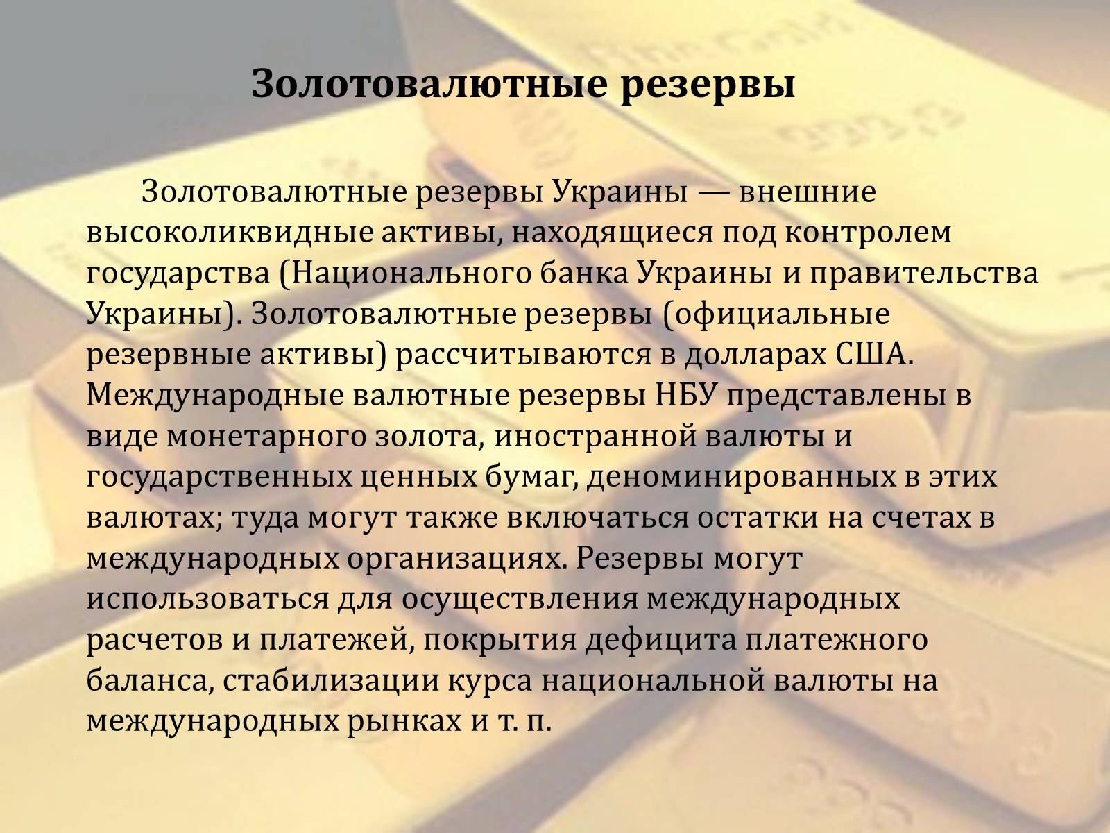 Презентація на тему «Национальный банк Украины» - Слайд #3