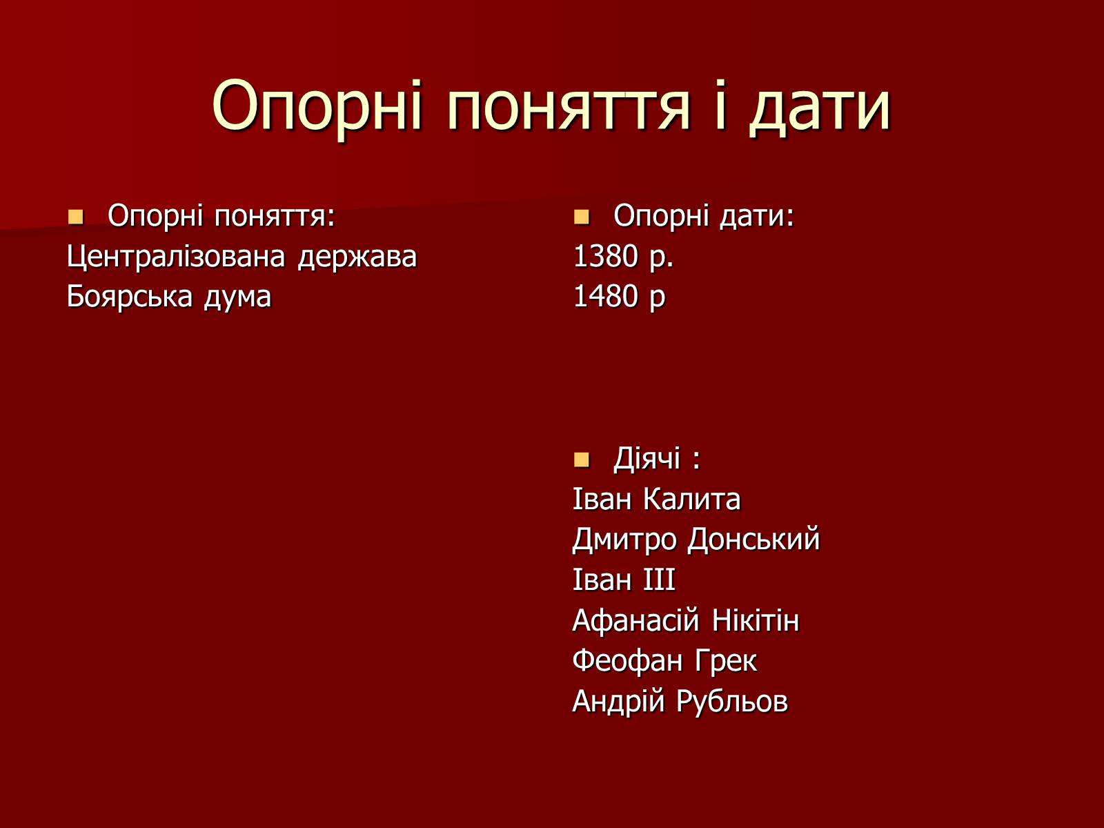 Презентація на тему «Утворення Московської держави» - Слайд #5