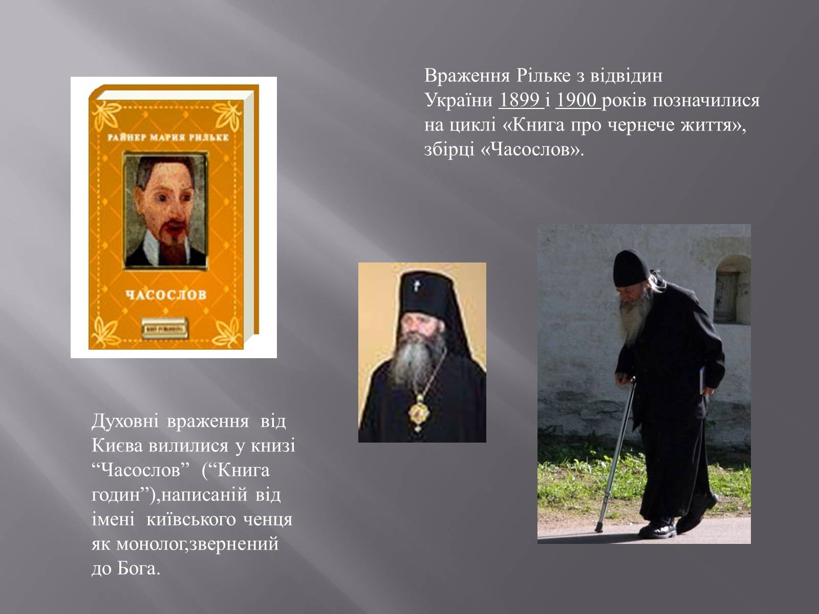 Презентація на тему «Р.М.Рільке і Україна» - Слайд #23