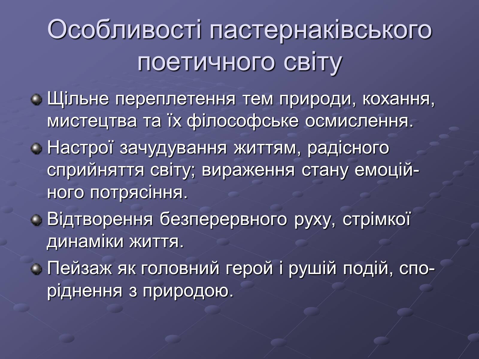 Презентація на тему «Борис Пастернак» (варіант 1) - Слайд #11