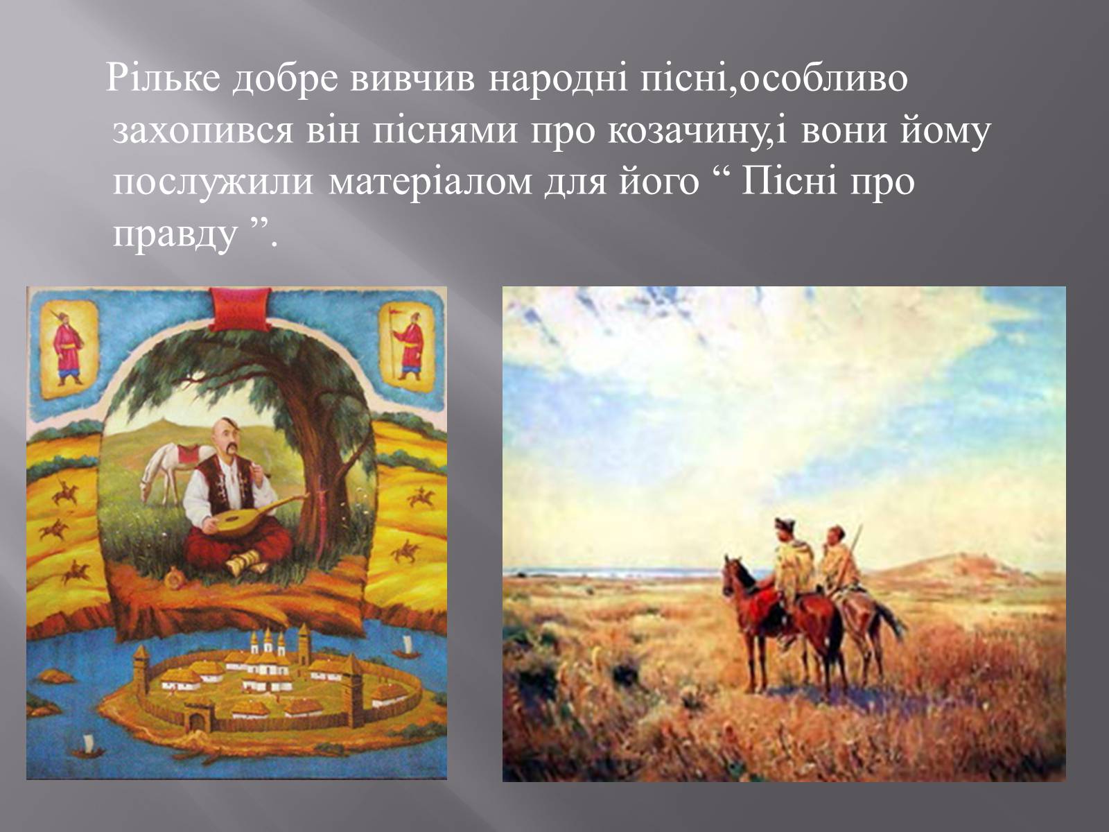 Презентація на тему «Р.М.Рільке і Україна» - Слайд #25