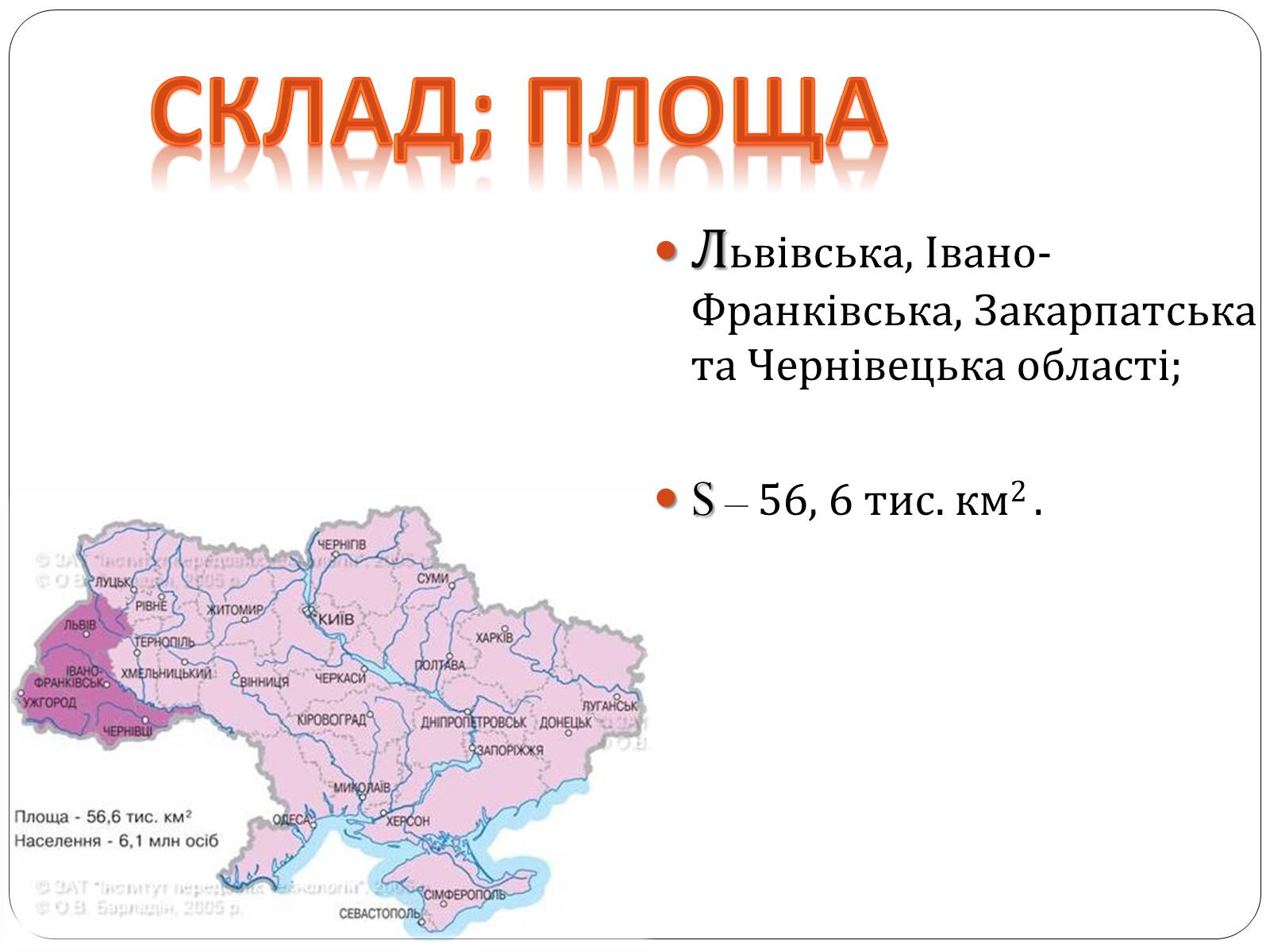 Презентація на тему «Карпатський економічний район» (варіант 3) - Слайд #2